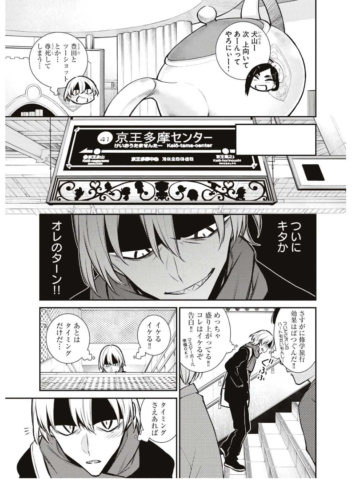 やんちゃギャルの安城さん 第89話 - 9
