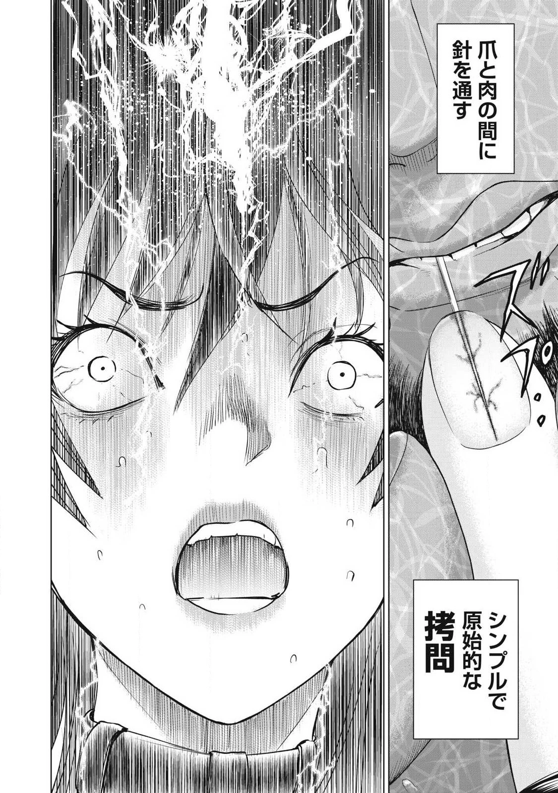 サタノファニ 第328話 - 20
