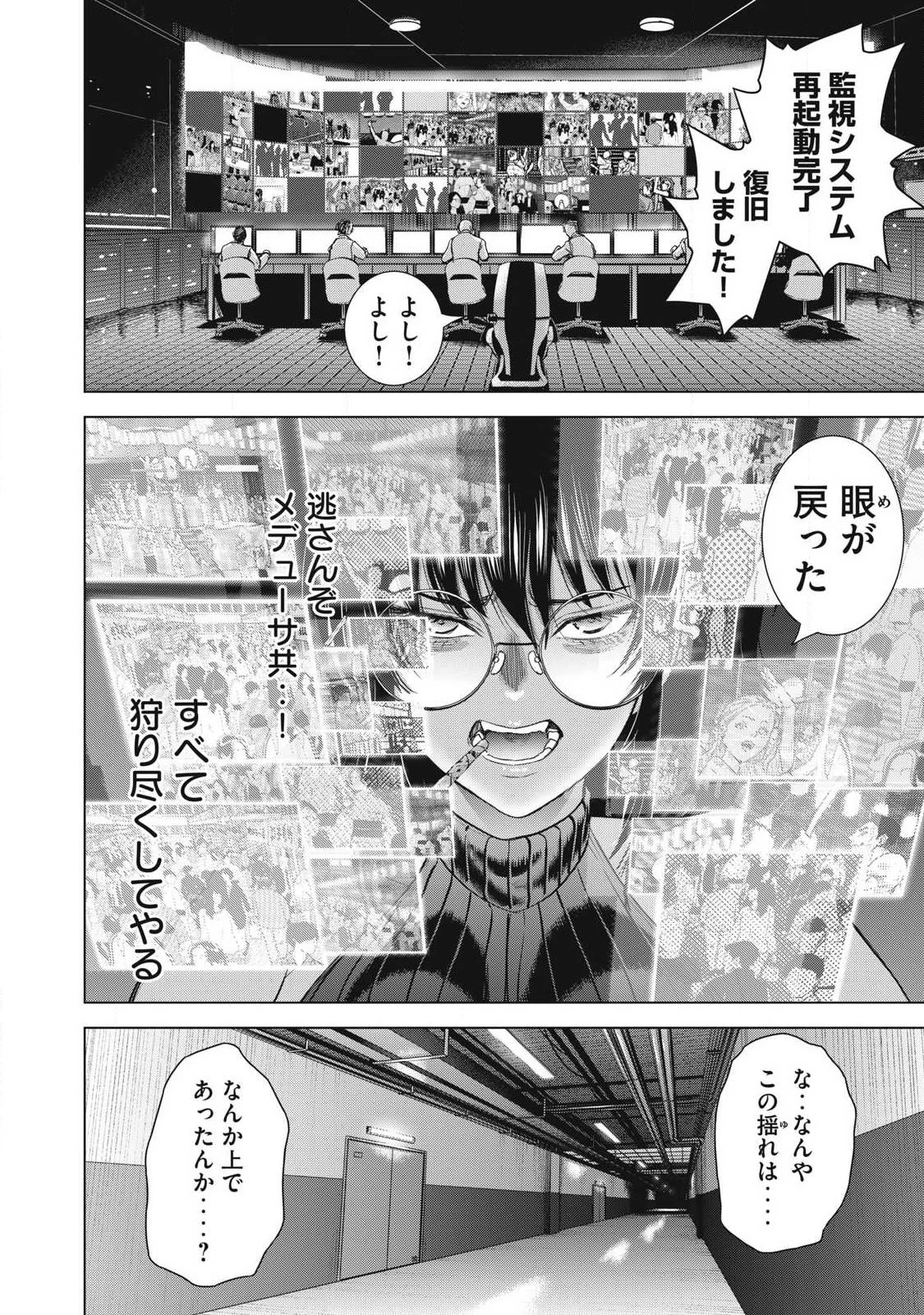 サタノファニ 第327話 - 18