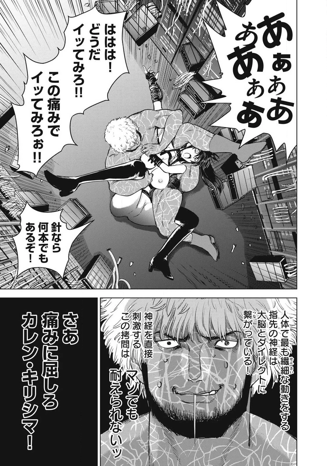 サタノファニ 第328話 - 21