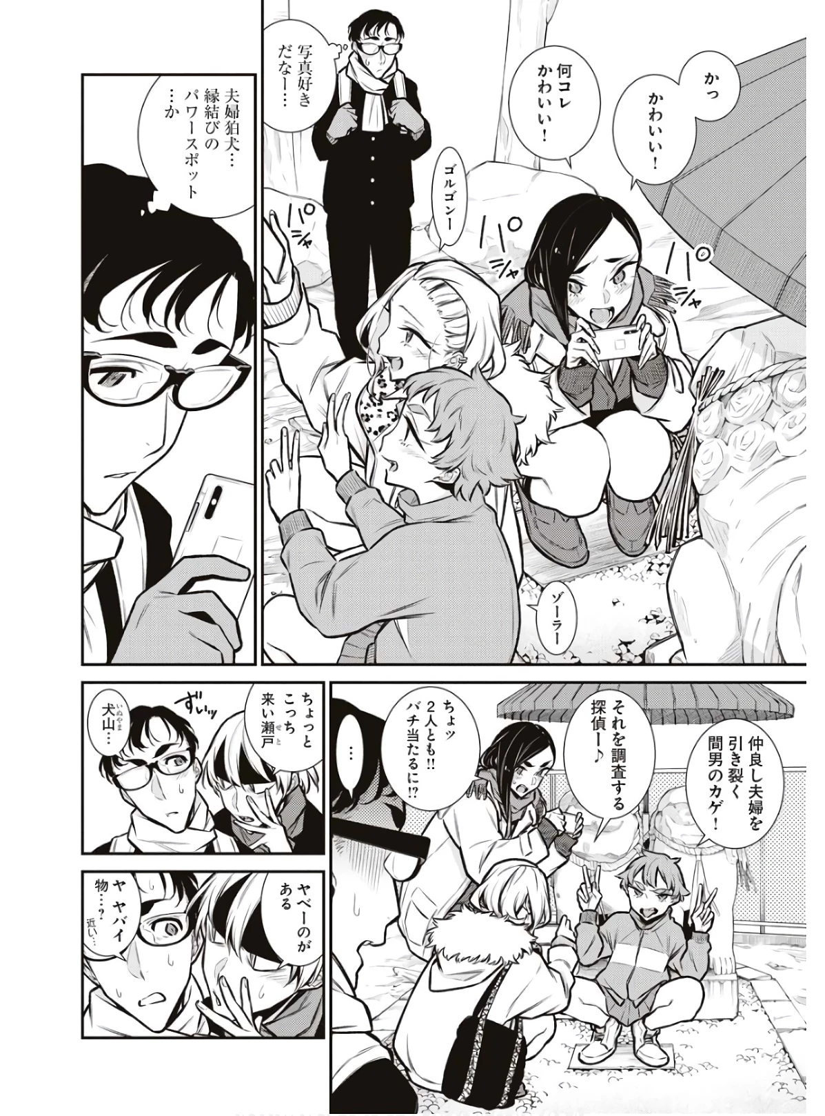 やんちゃギャルの安城さん 第88話 - 4