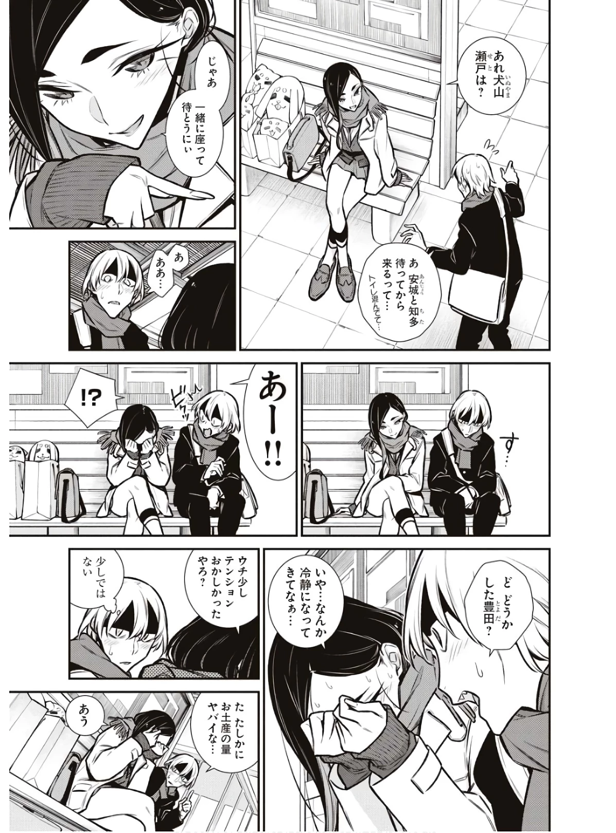 やんちゃギャルの安城さん 第89話 - 11