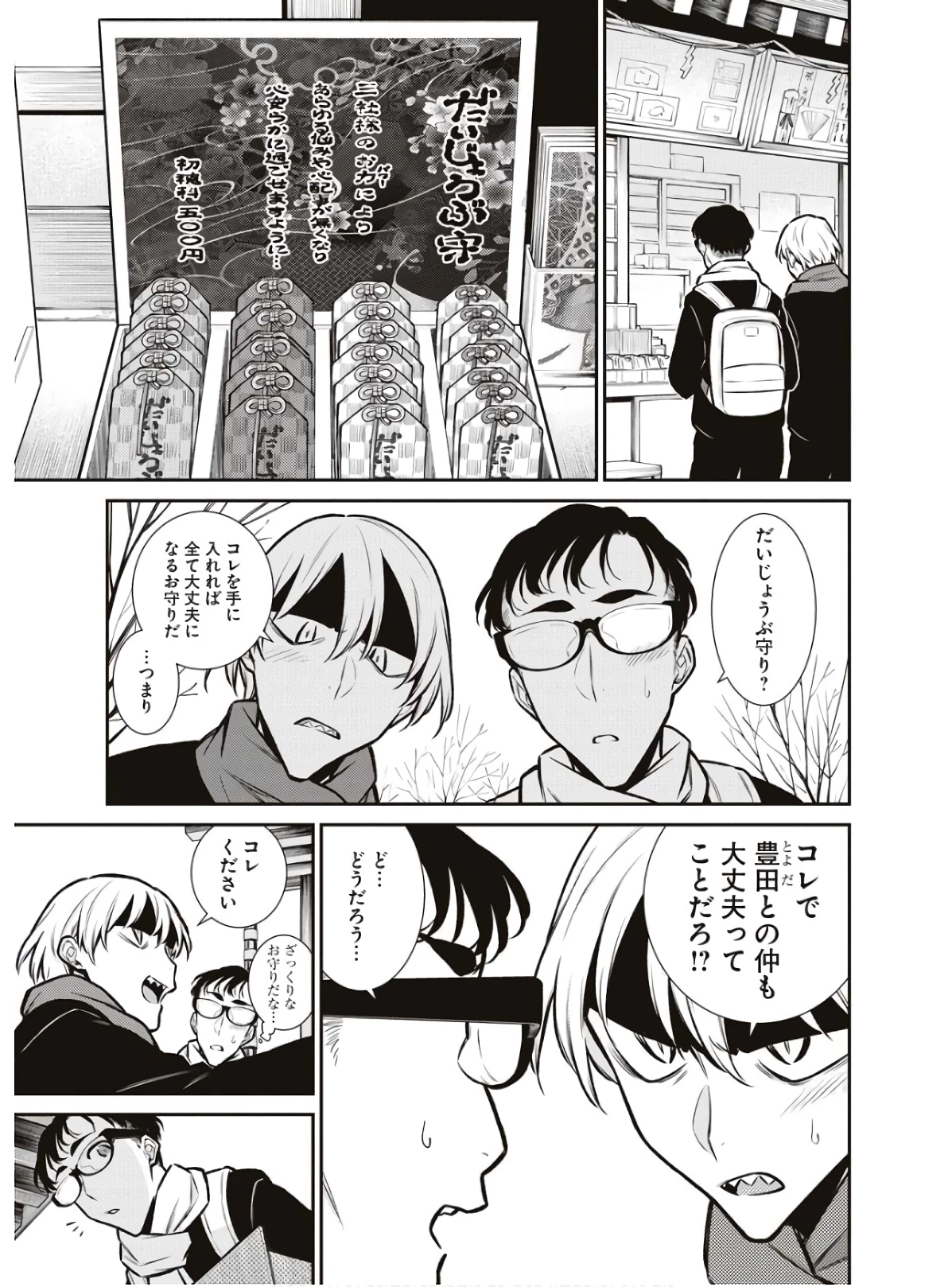 やんちゃギャルの安城さん 第88話 - 5