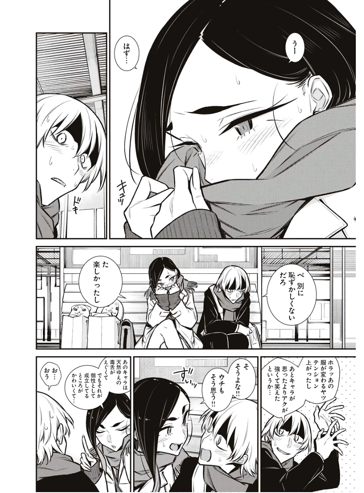 やんちゃギャルの安城さん 第89話 - 12