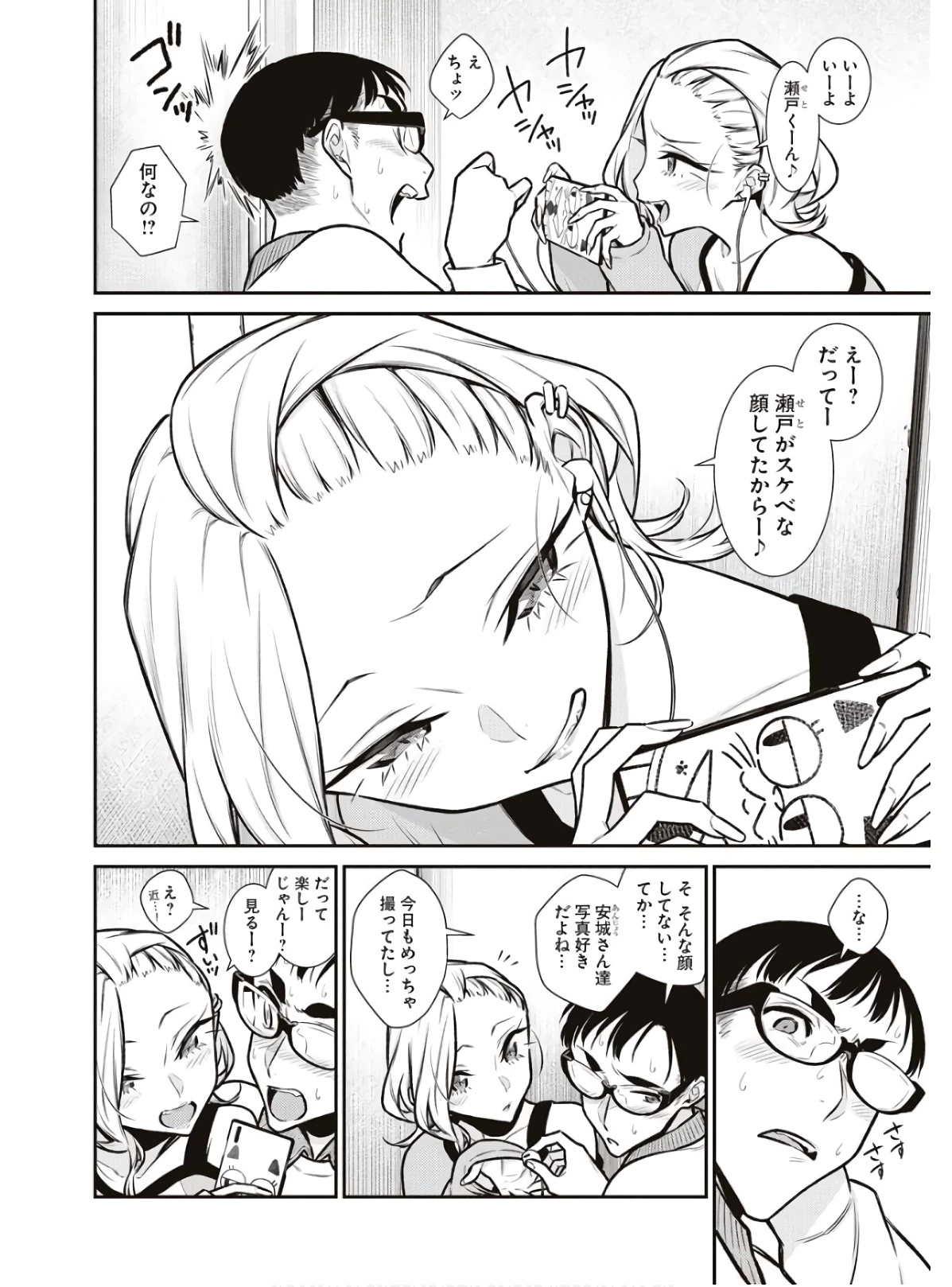 やんちゃギャルの安城さん 第90話 - 12
