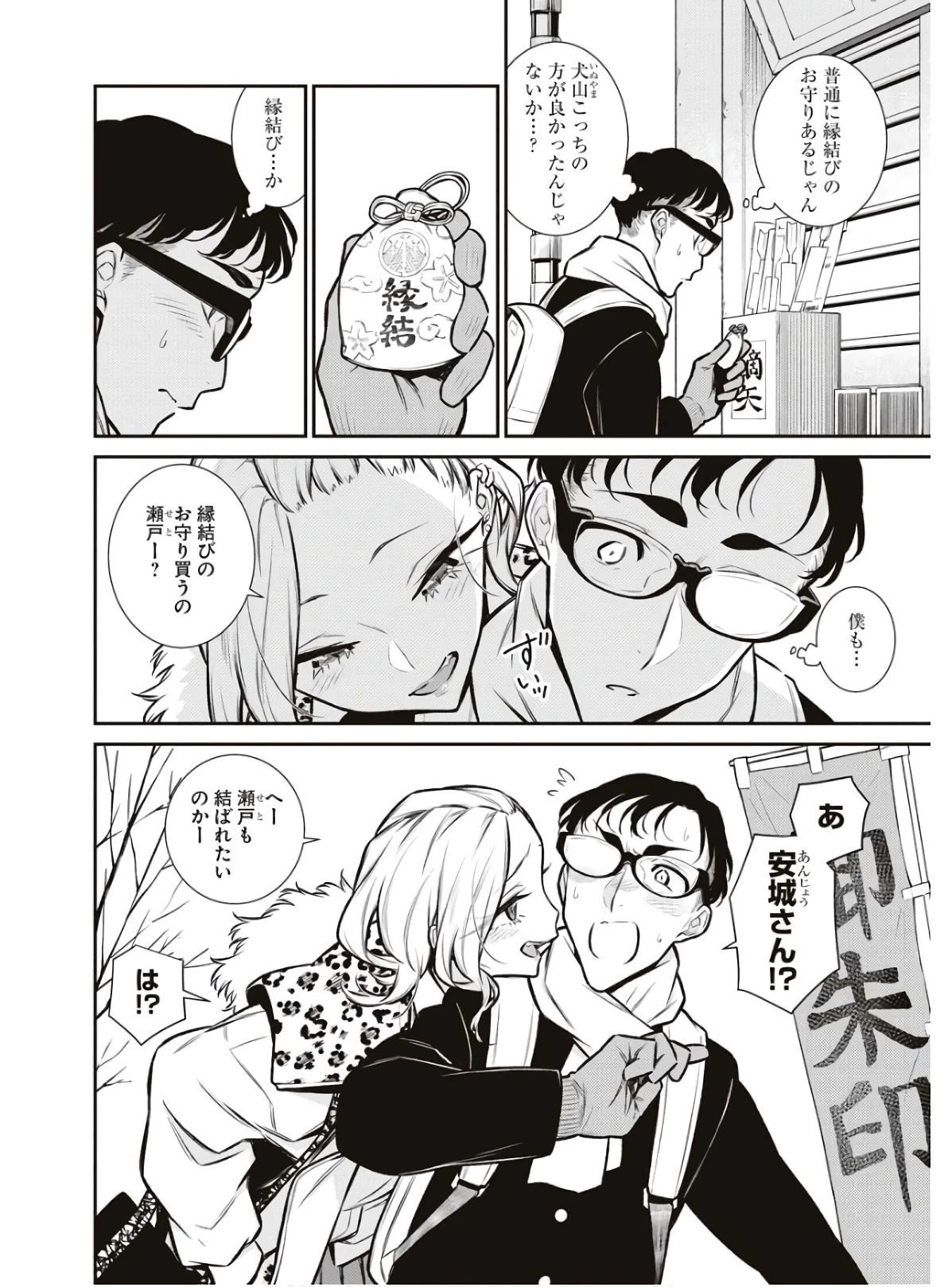 やんちゃギャルの安城さん 第88話 - 6