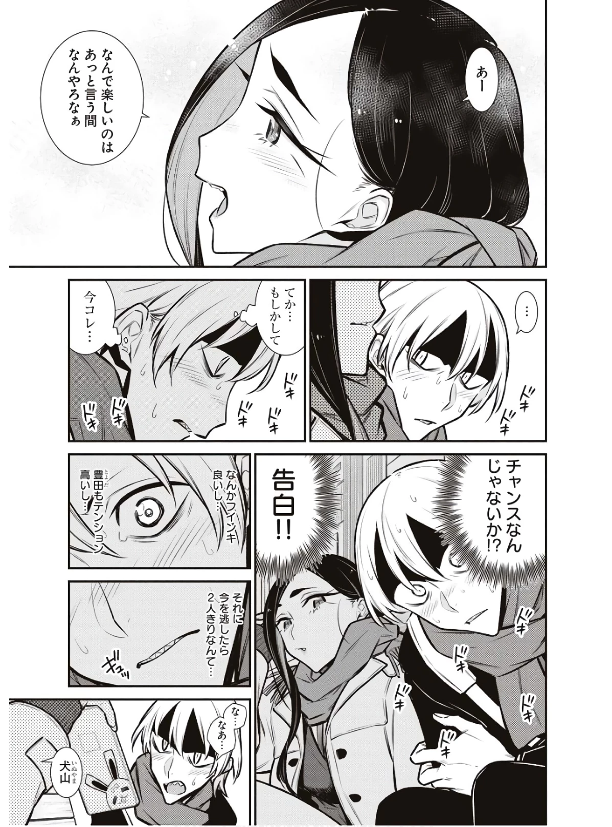 やんちゃギャルの安城さん 第89話 - 13