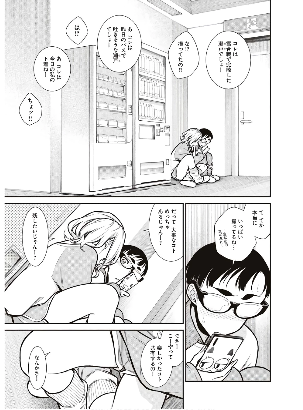 やんちゃギャルの安城さん 第90話 - 13