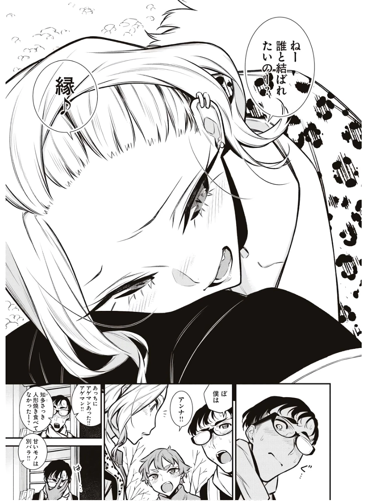 やんちゃギャルの安城さん 第88話 - 7