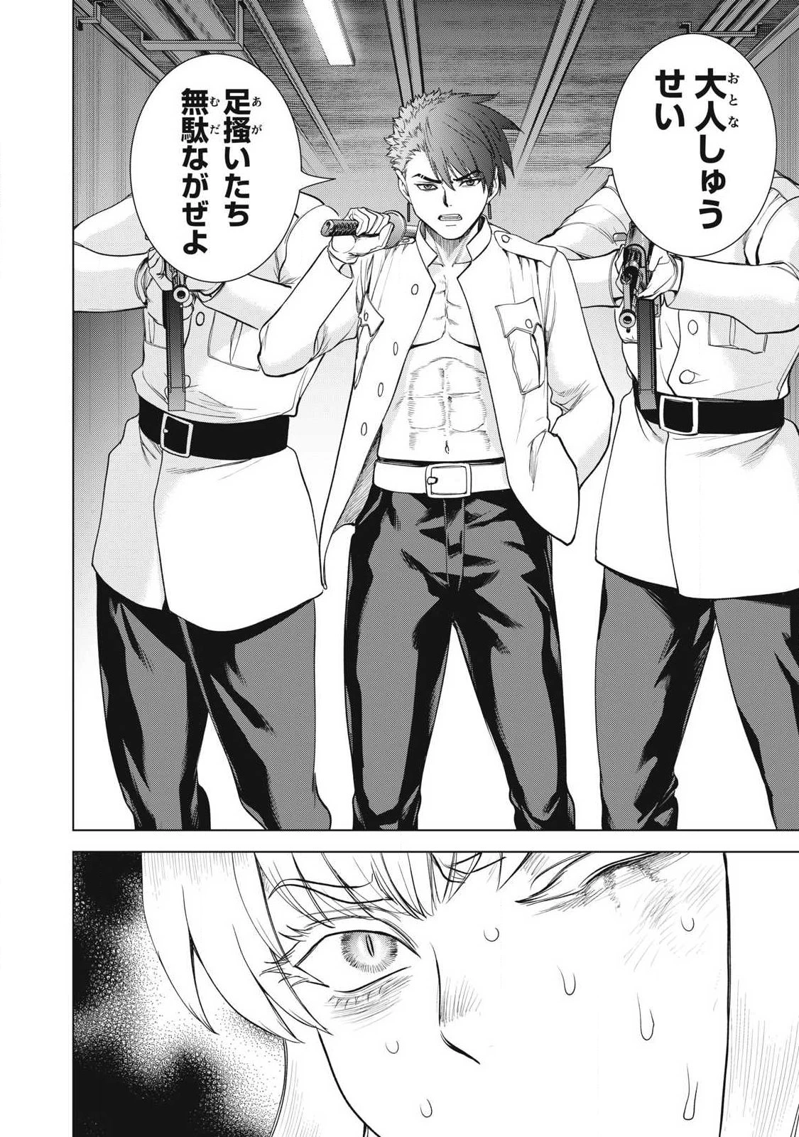 サタノファニ 第327話 - 20