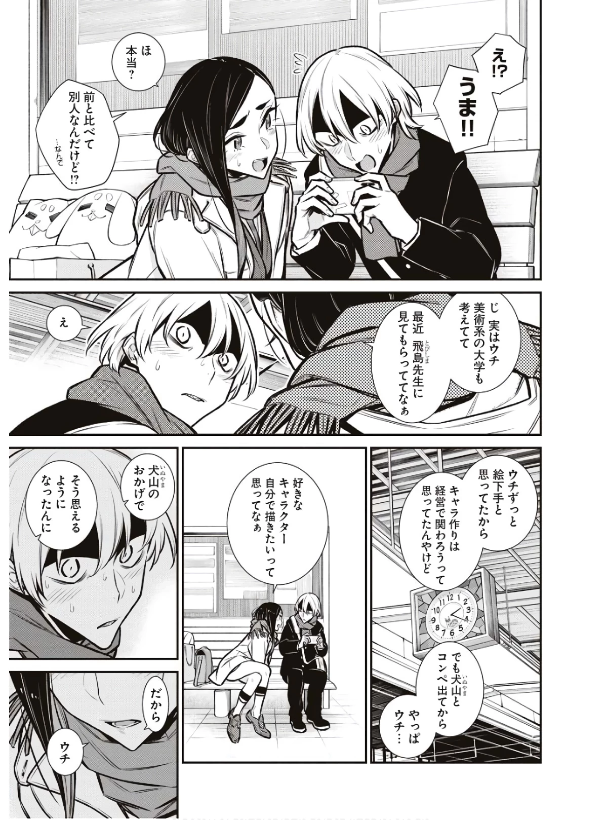 やんちゃギャルの安城さん 第89話 - 15