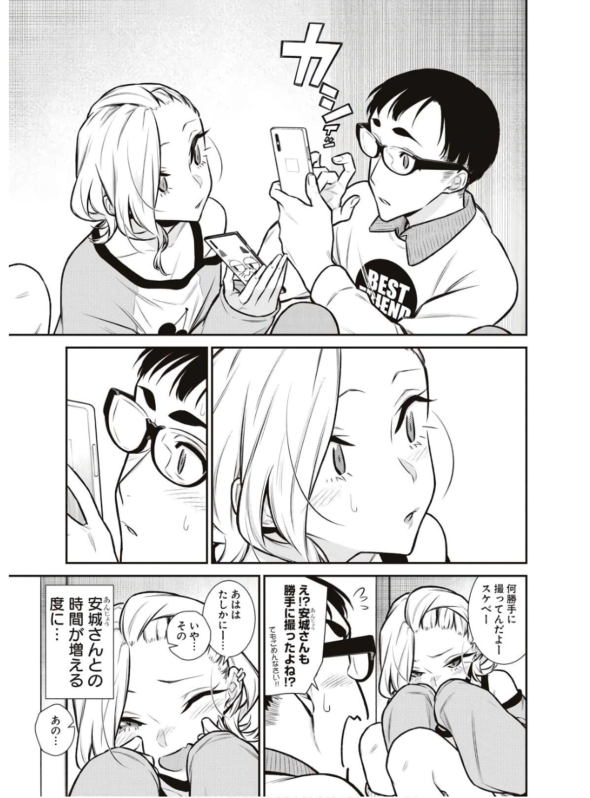 やんちゃギャルの安城さん 第90話 - 15