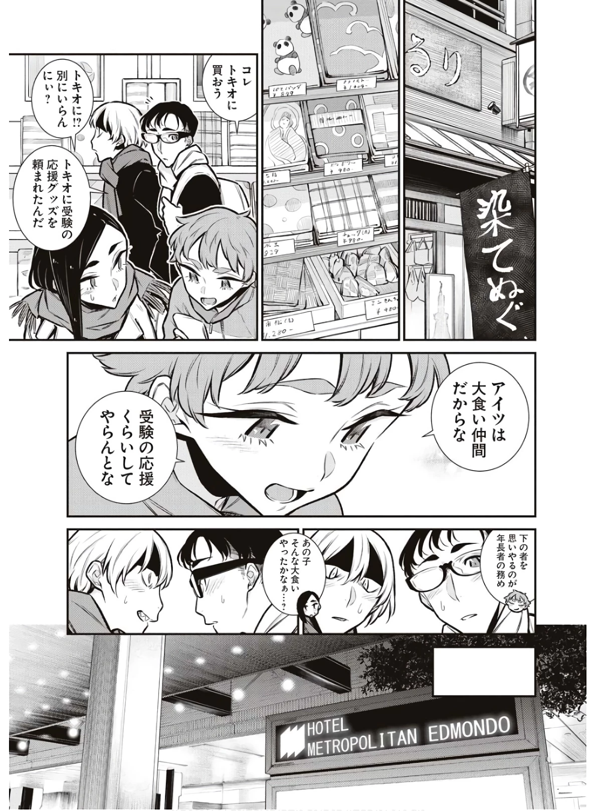 やんちゃギャルの安城さん 第88話 - 9