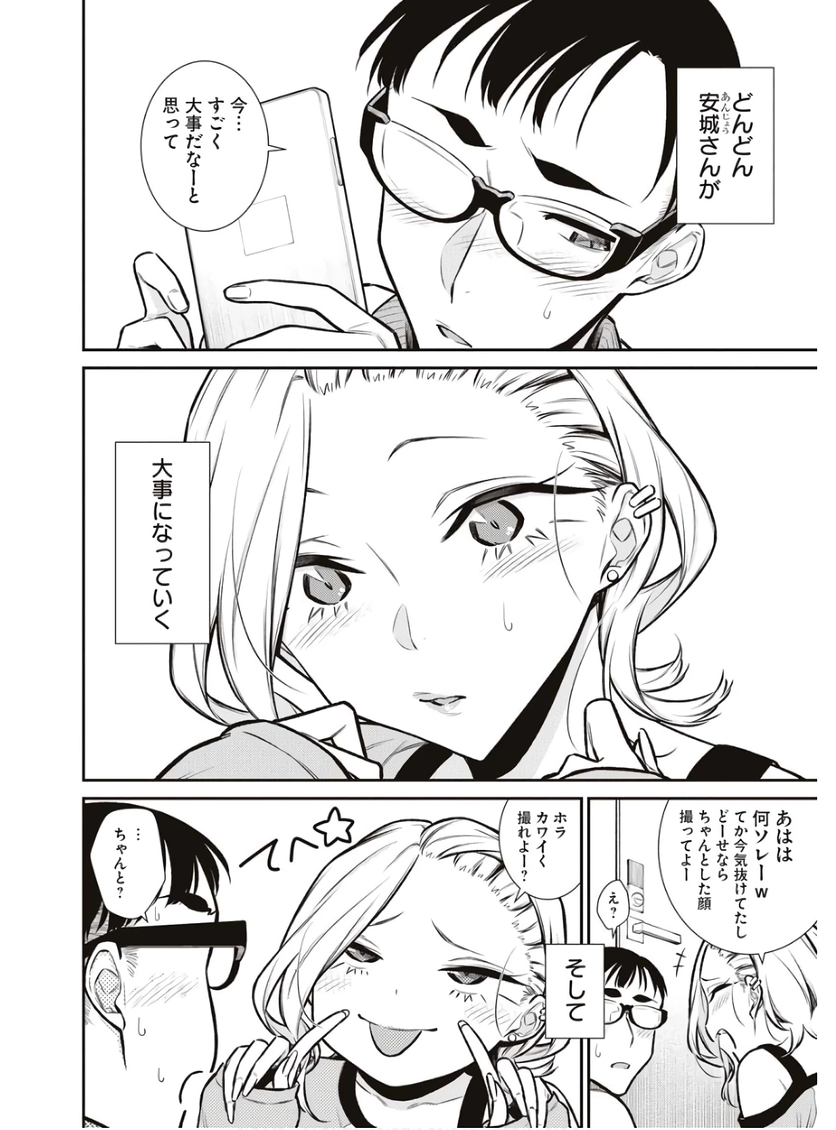 やんちゃギャルの安城さん 第90話 - 16