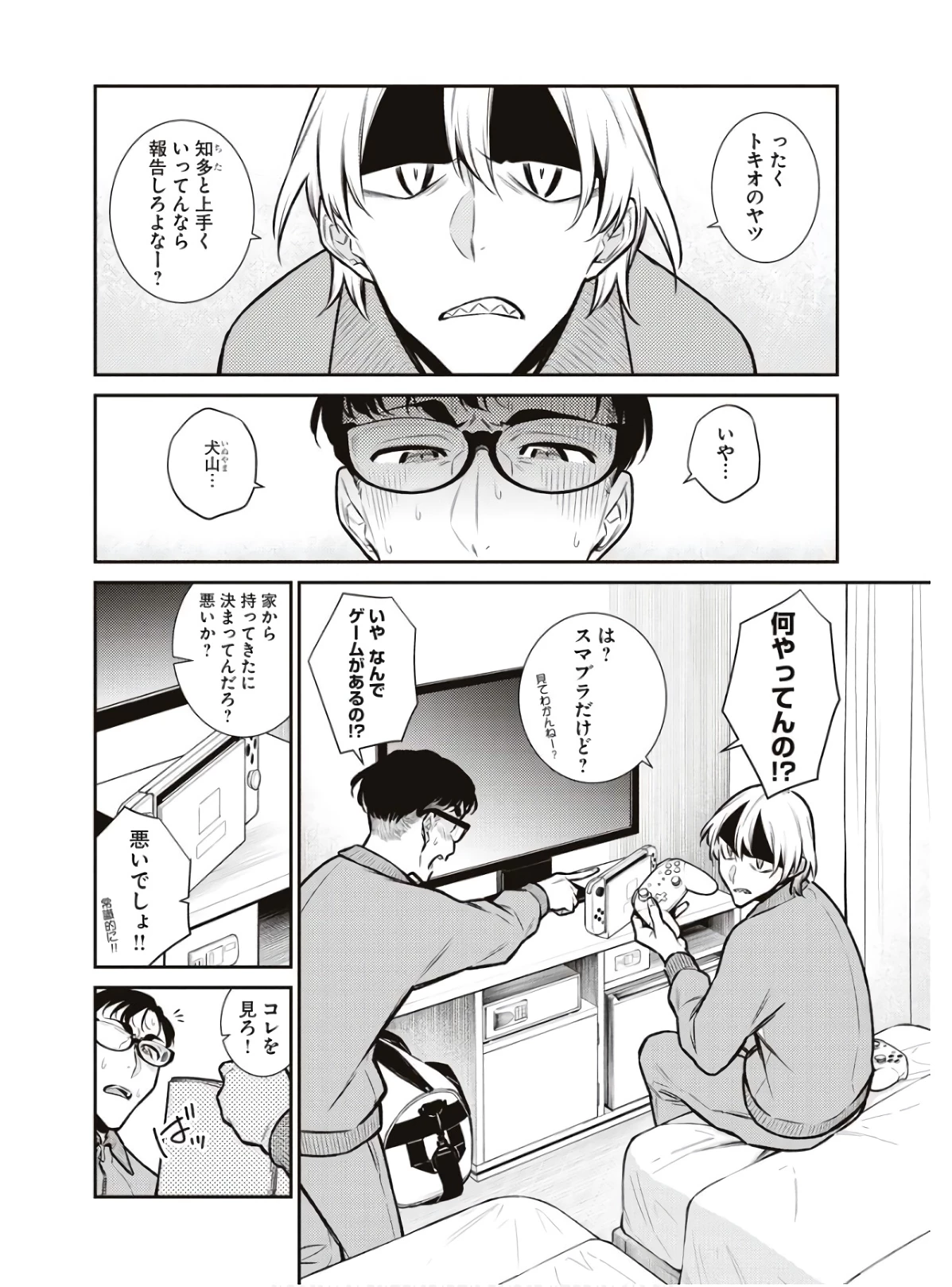 やんちゃギャルの安城さん 第88話 - 10