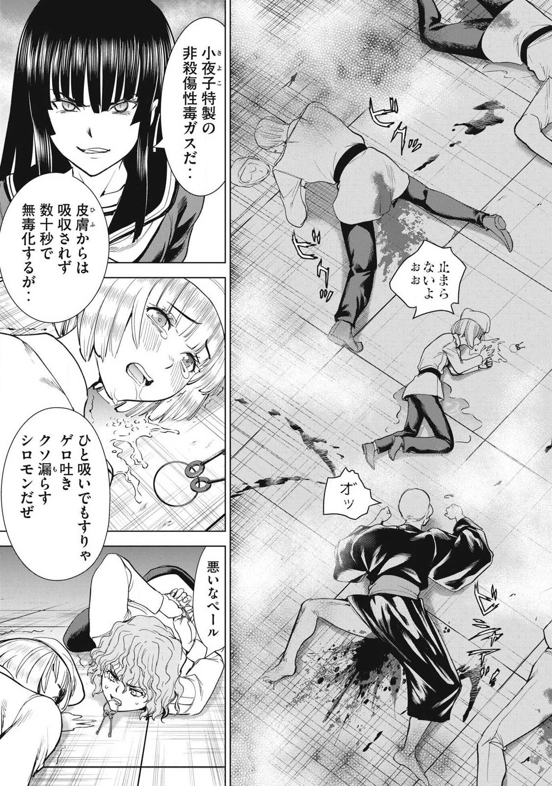 サタノファニ 第326話 - 19