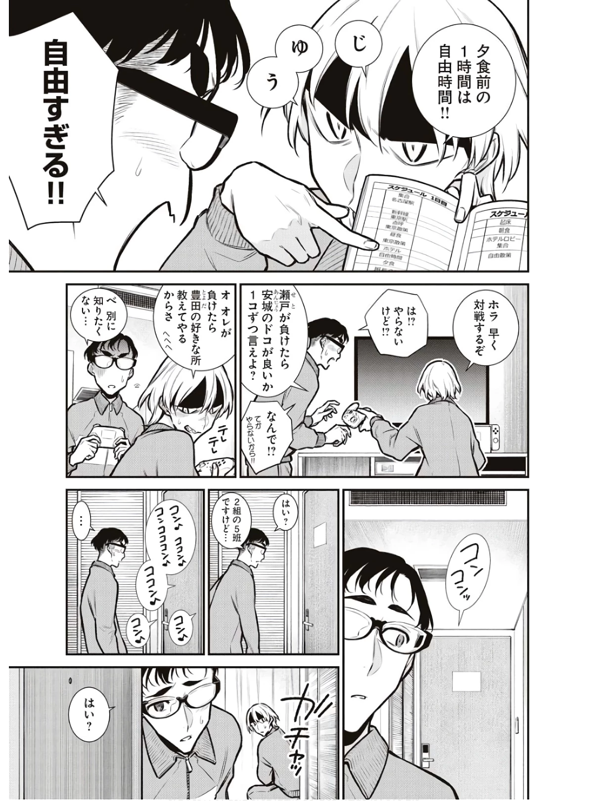 やんちゃギャルの安城さん 第88話 - 11