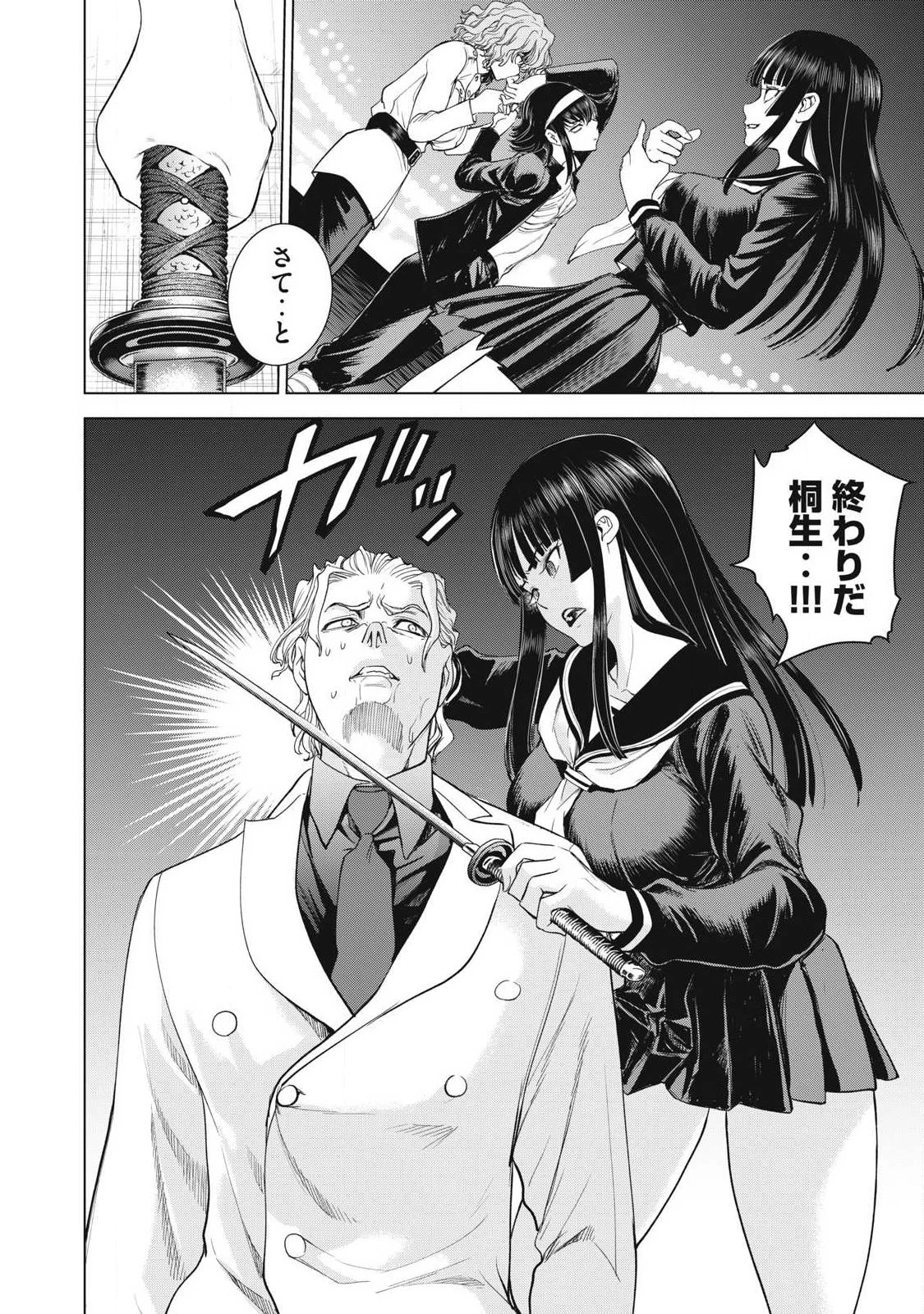 サタノファニ 第326話 - 20