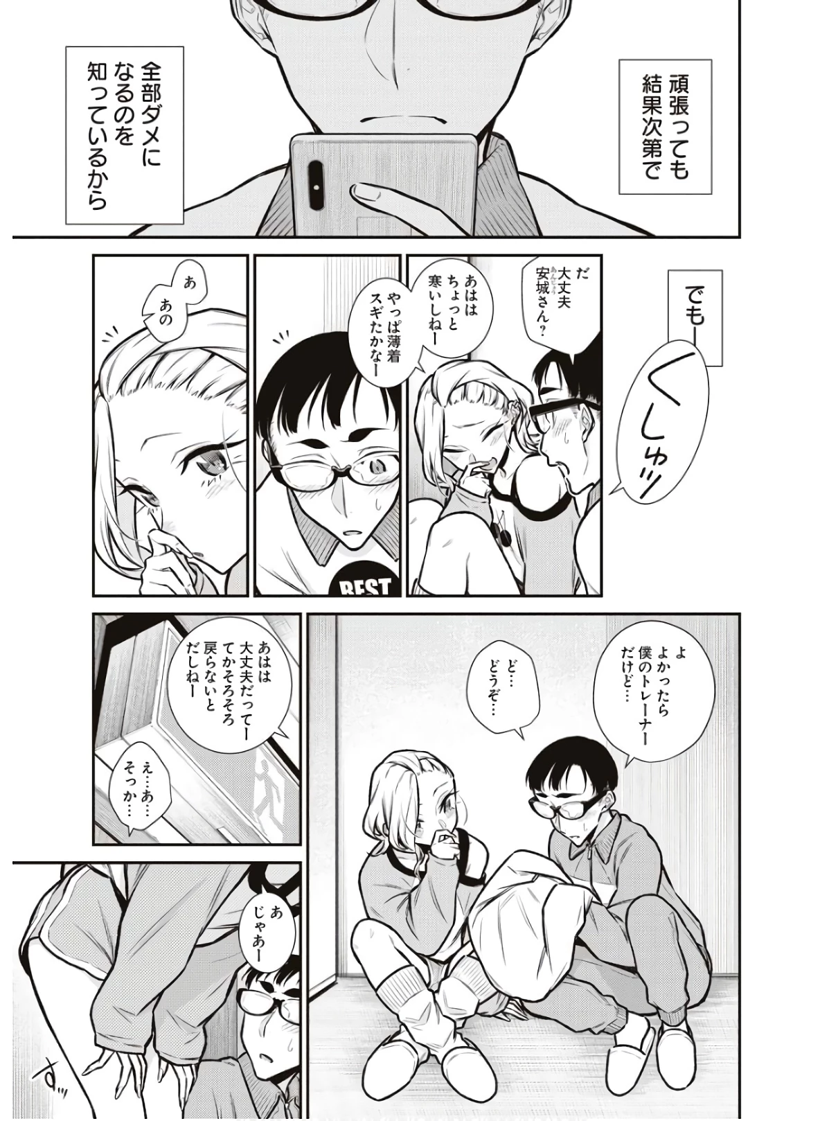 やんちゃギャルの安城さん 第90話 - 19