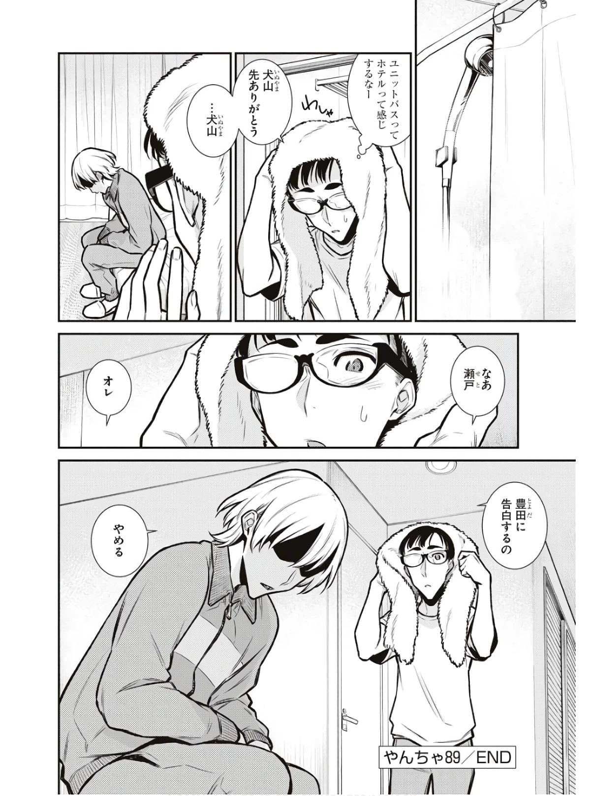 やんちゃギャルの安城さん 第89話 - 18