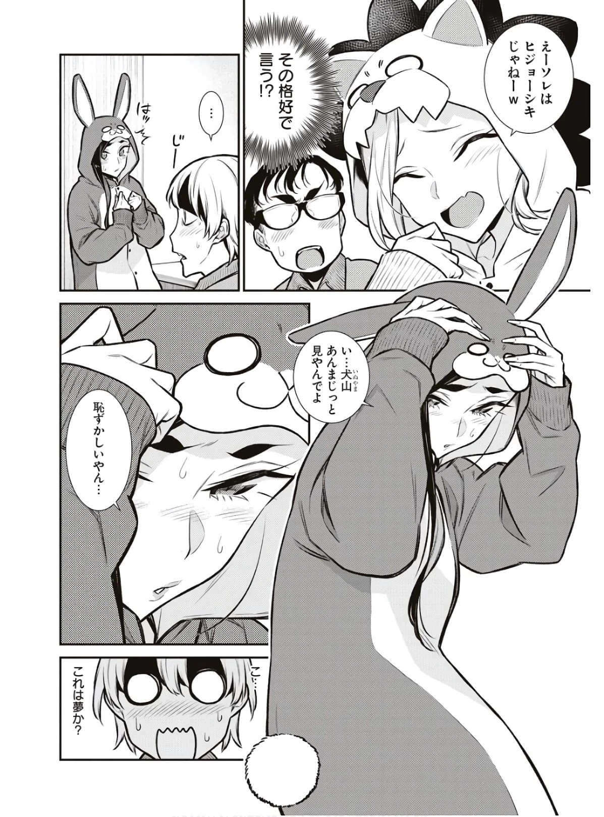 やんちゃギャルの安城さん 第88話 - 14