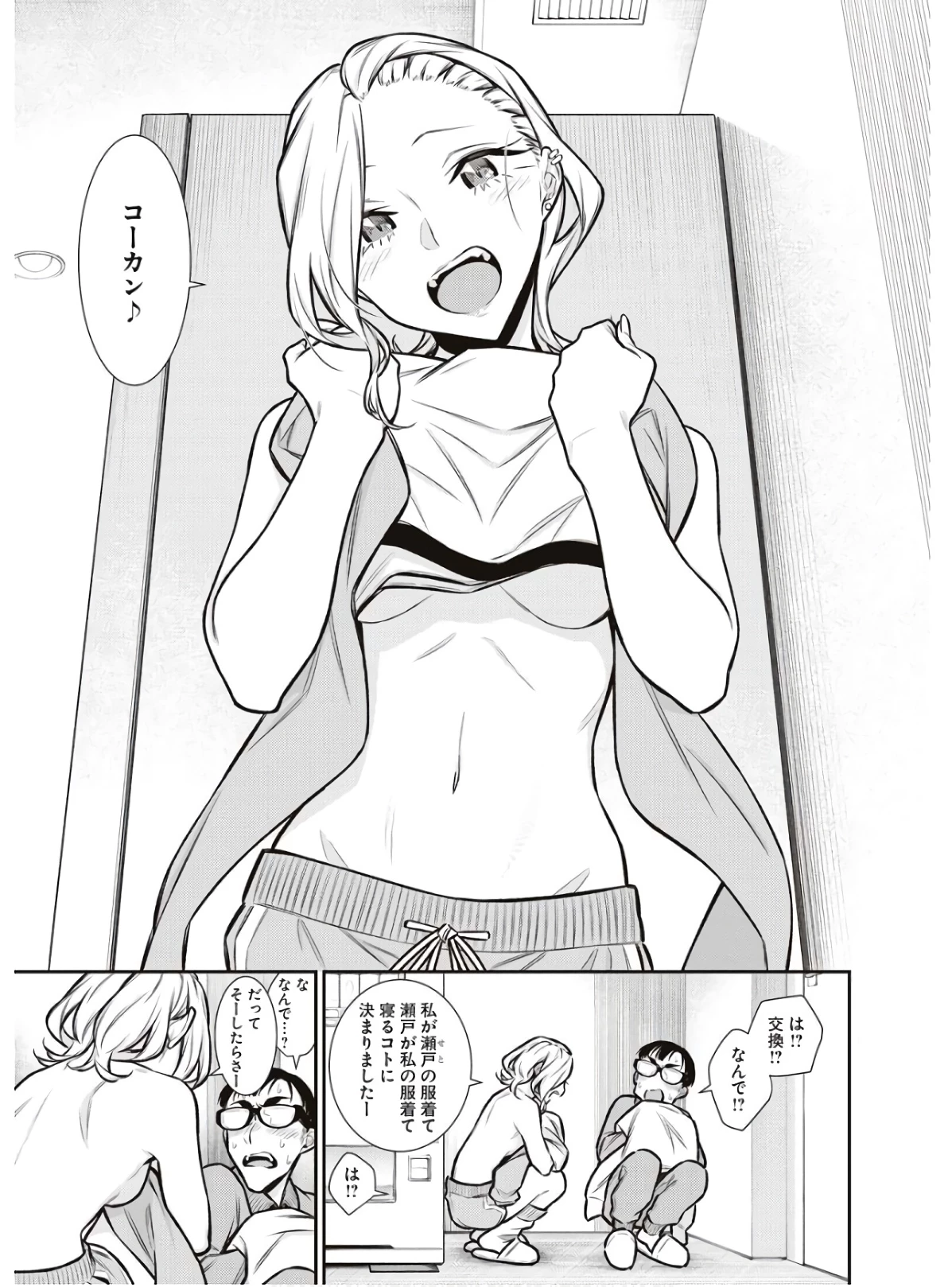 やんちゃギャルの安城さん 第90話 - 21