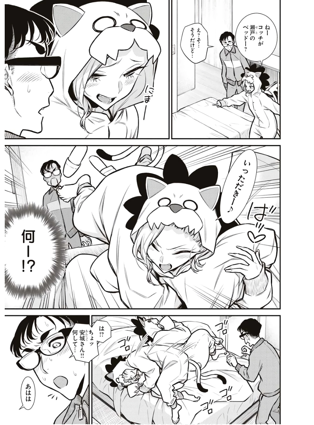 やんちゃギャルの安城さん 第88話 - 15