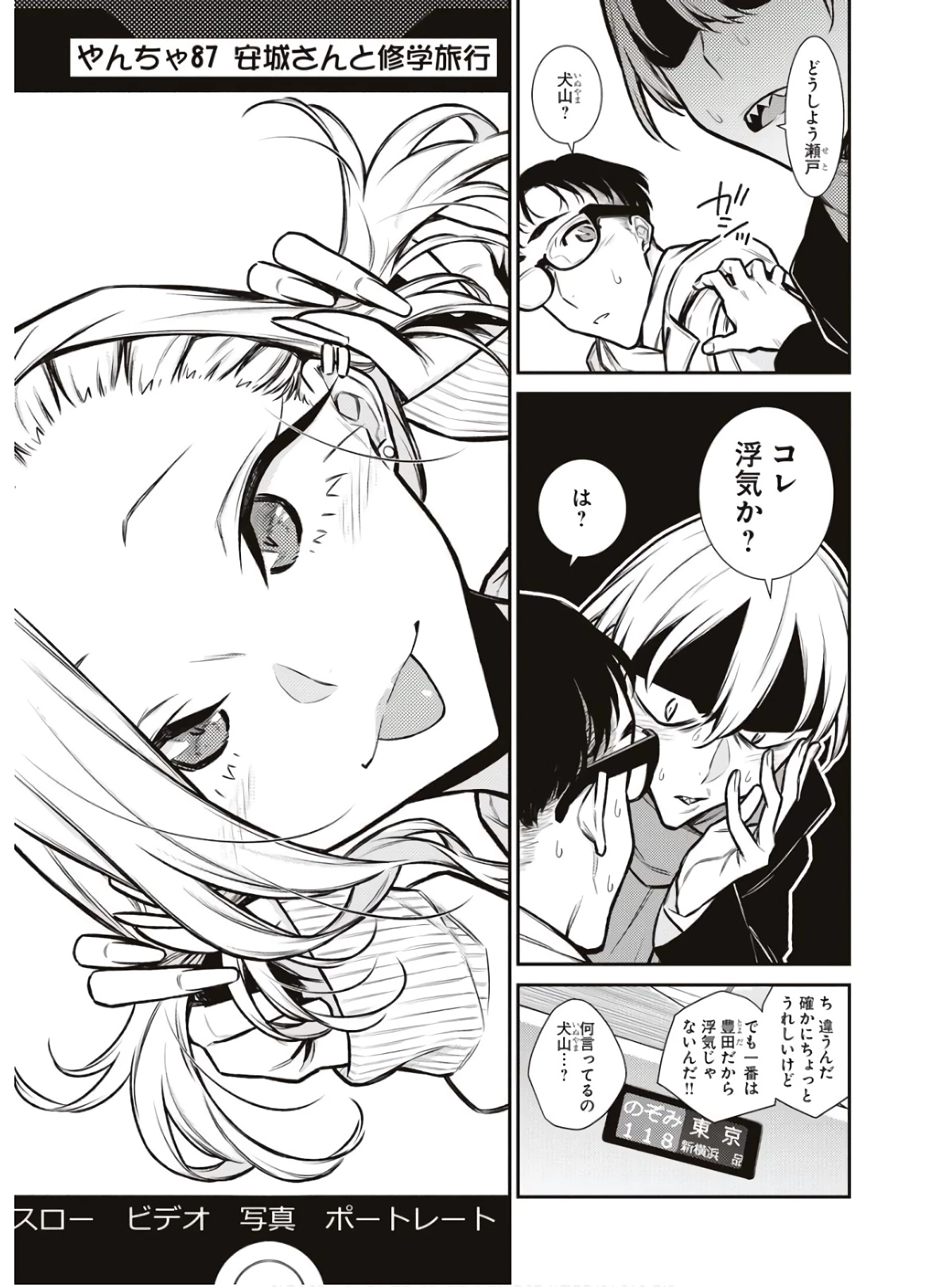 やんちゃギャルの安城さん 第87話 - 3