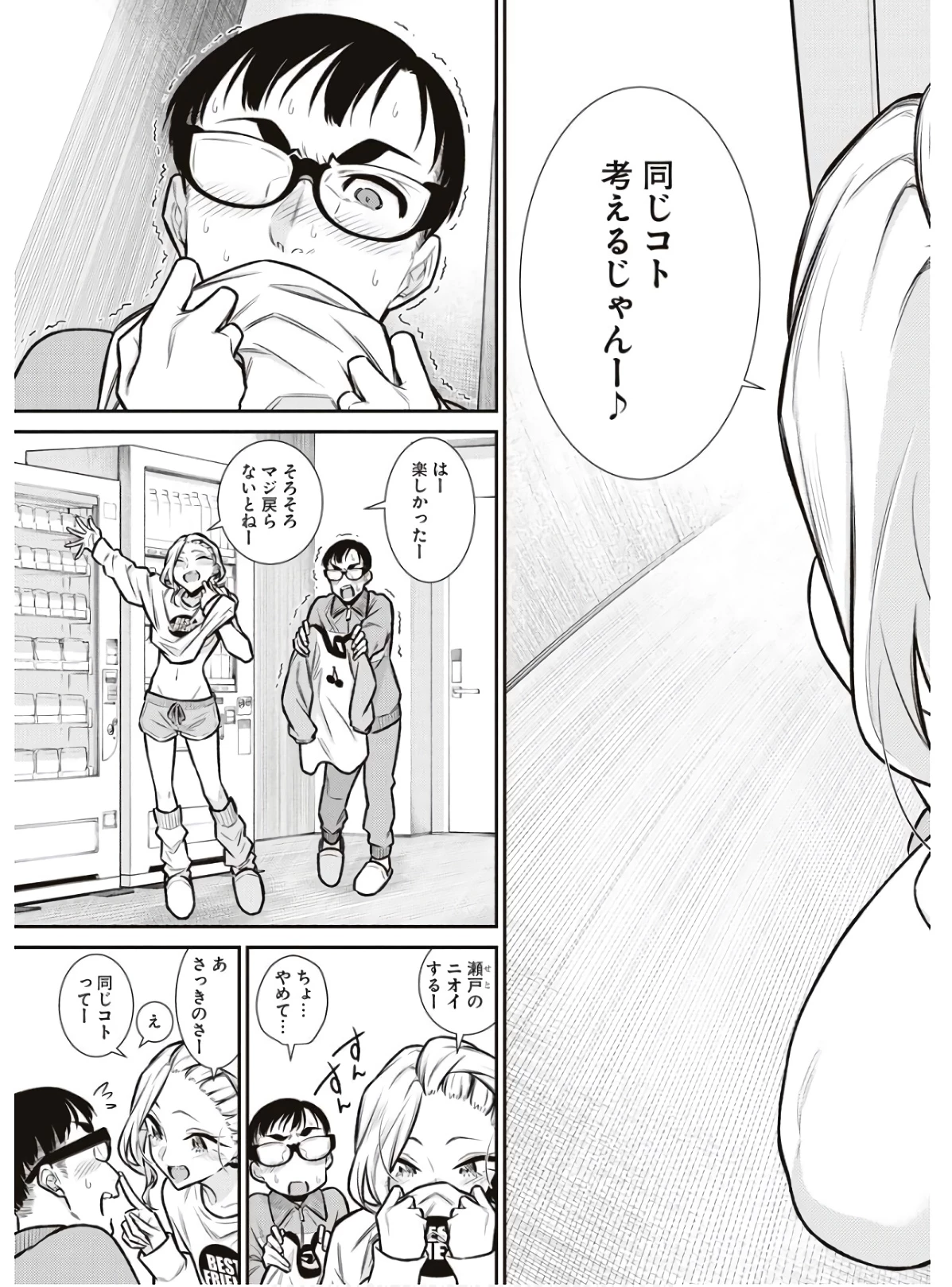 やんちゃギャルの安城さん 第90話 - 23
