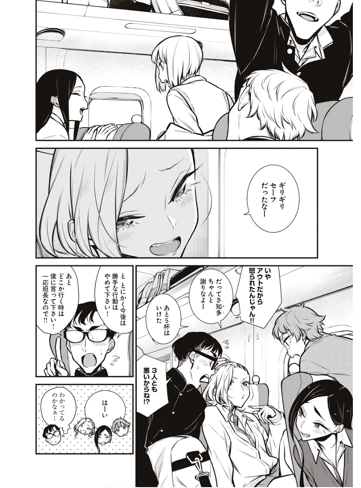 やんちゃギャルの安城さん 第87話 - 4