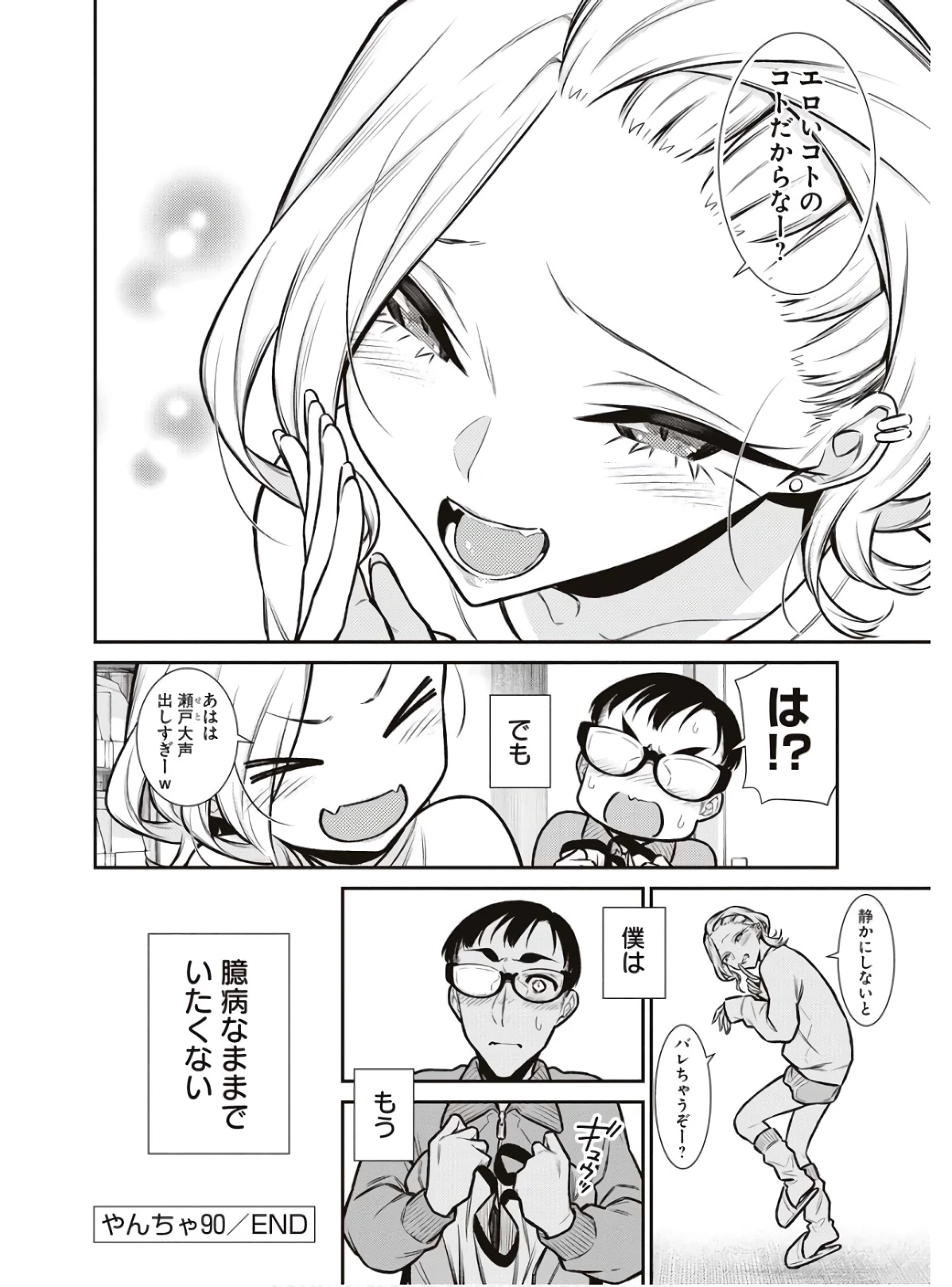 やんちゃギャルの安城さん 第90話 - 24