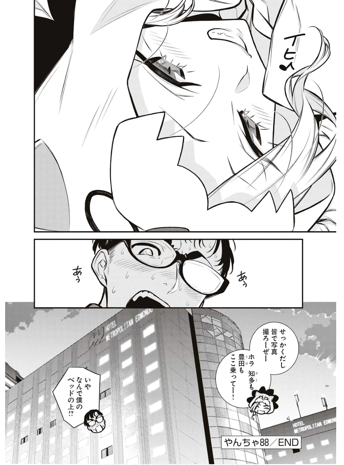 やんちゃギャルの安城さん 第88話 - 18