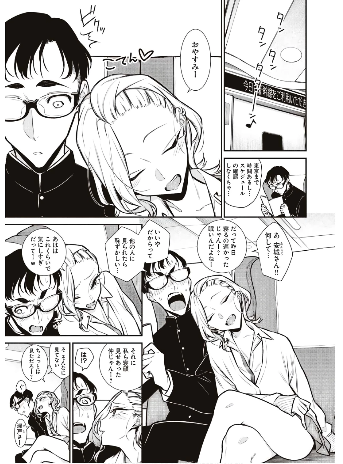 やんちゃギャルの安城さん 第87話 - 5