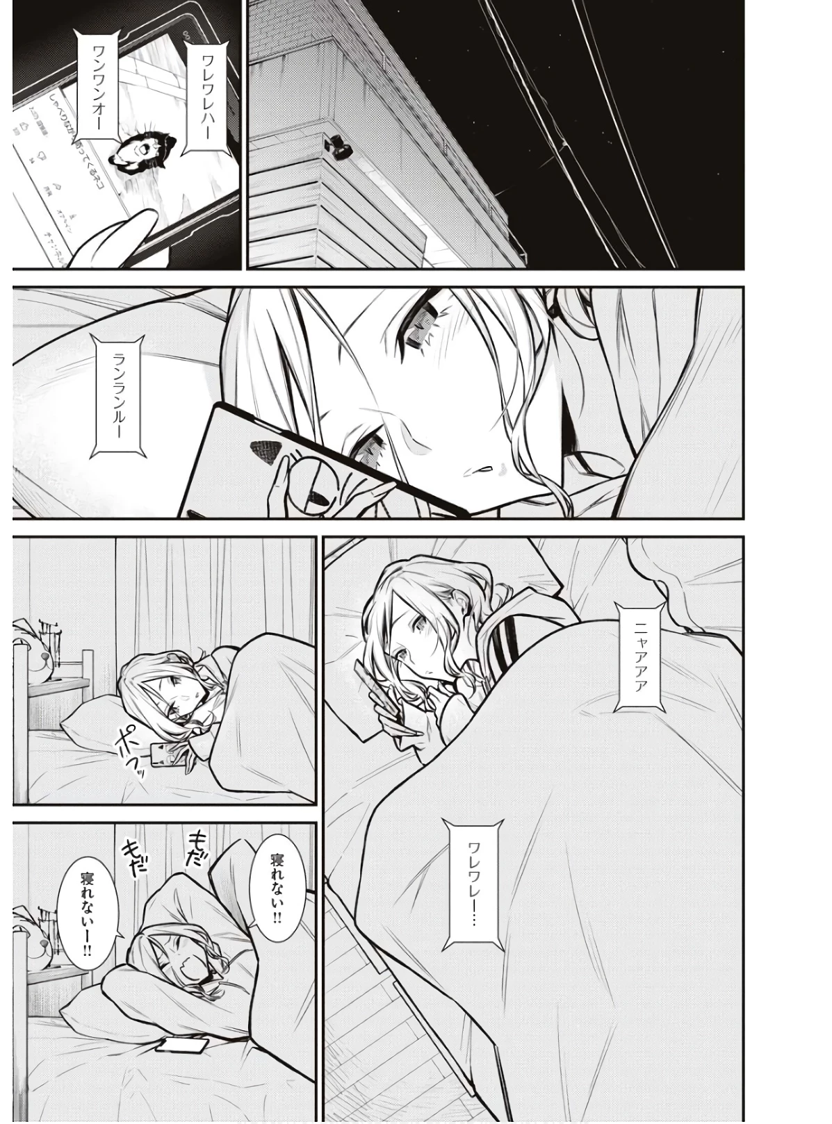 やんちゃギャルの安城さん 第86話 - 1