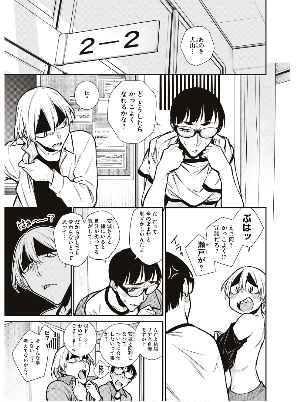 やんちゃギャルの安城さん 第85話 - 1