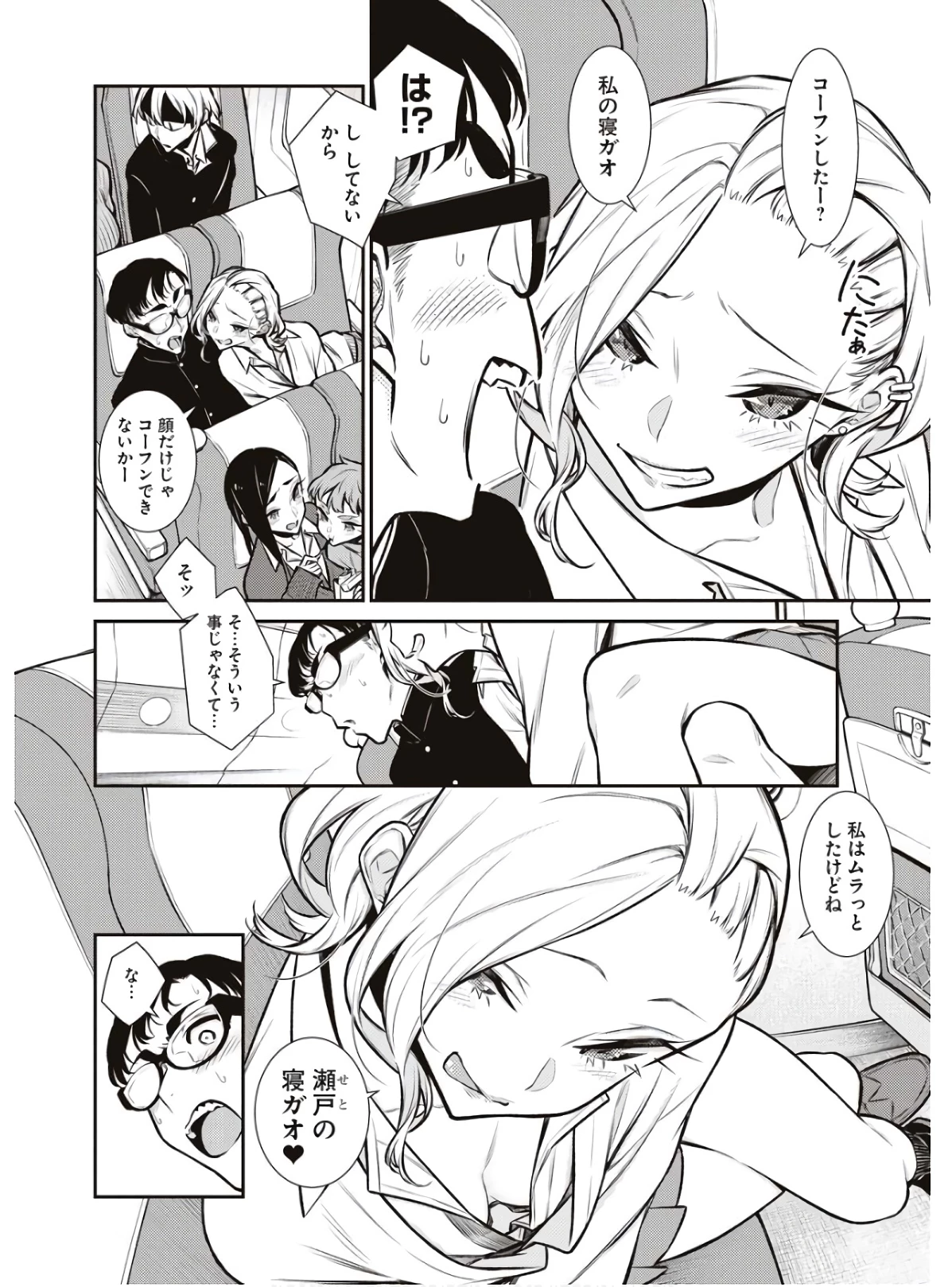 やんちゃギャルの安城さん 第87話 - 6