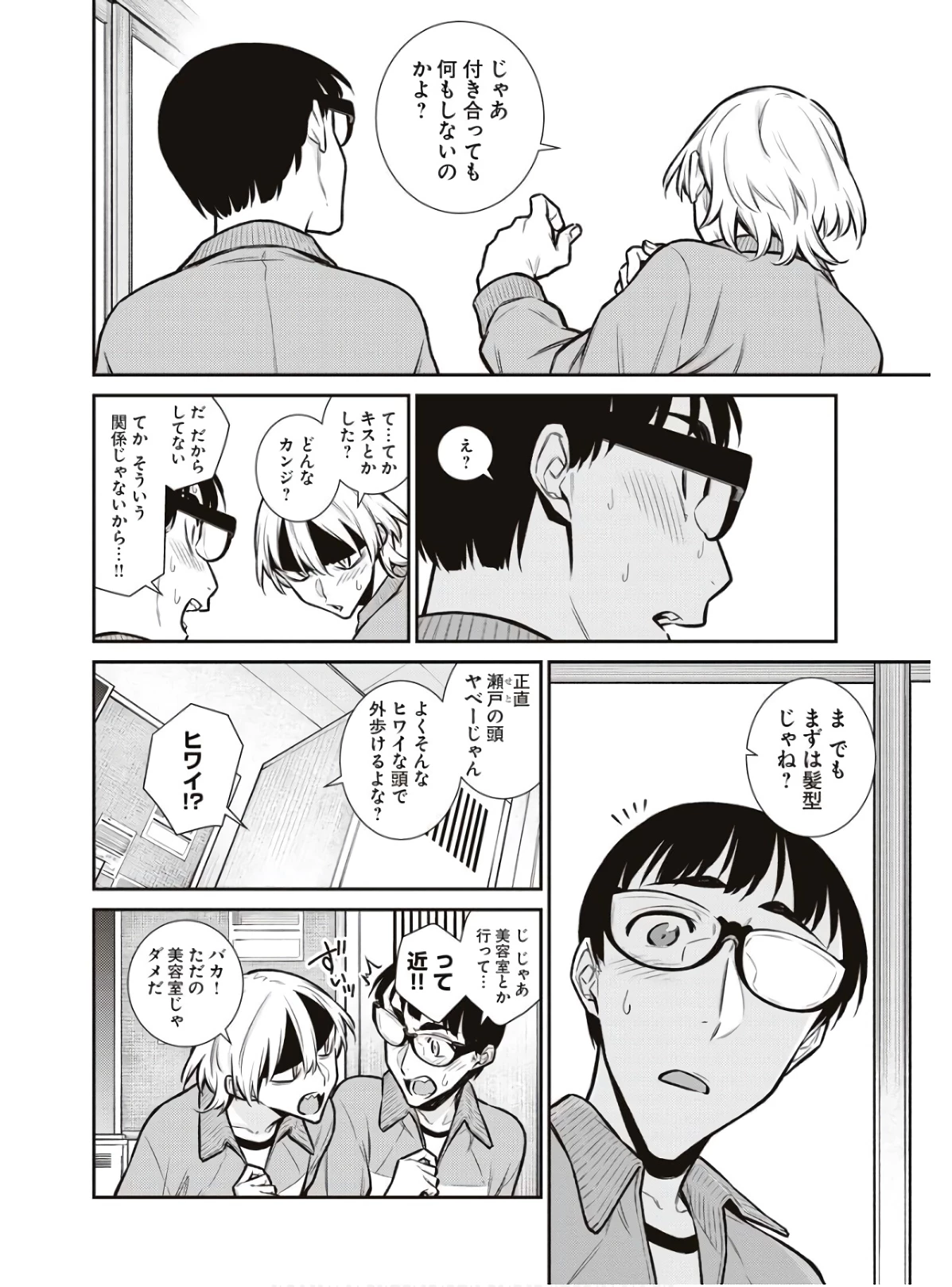 やんちゃギャルの安城さん 第85話 - 2
