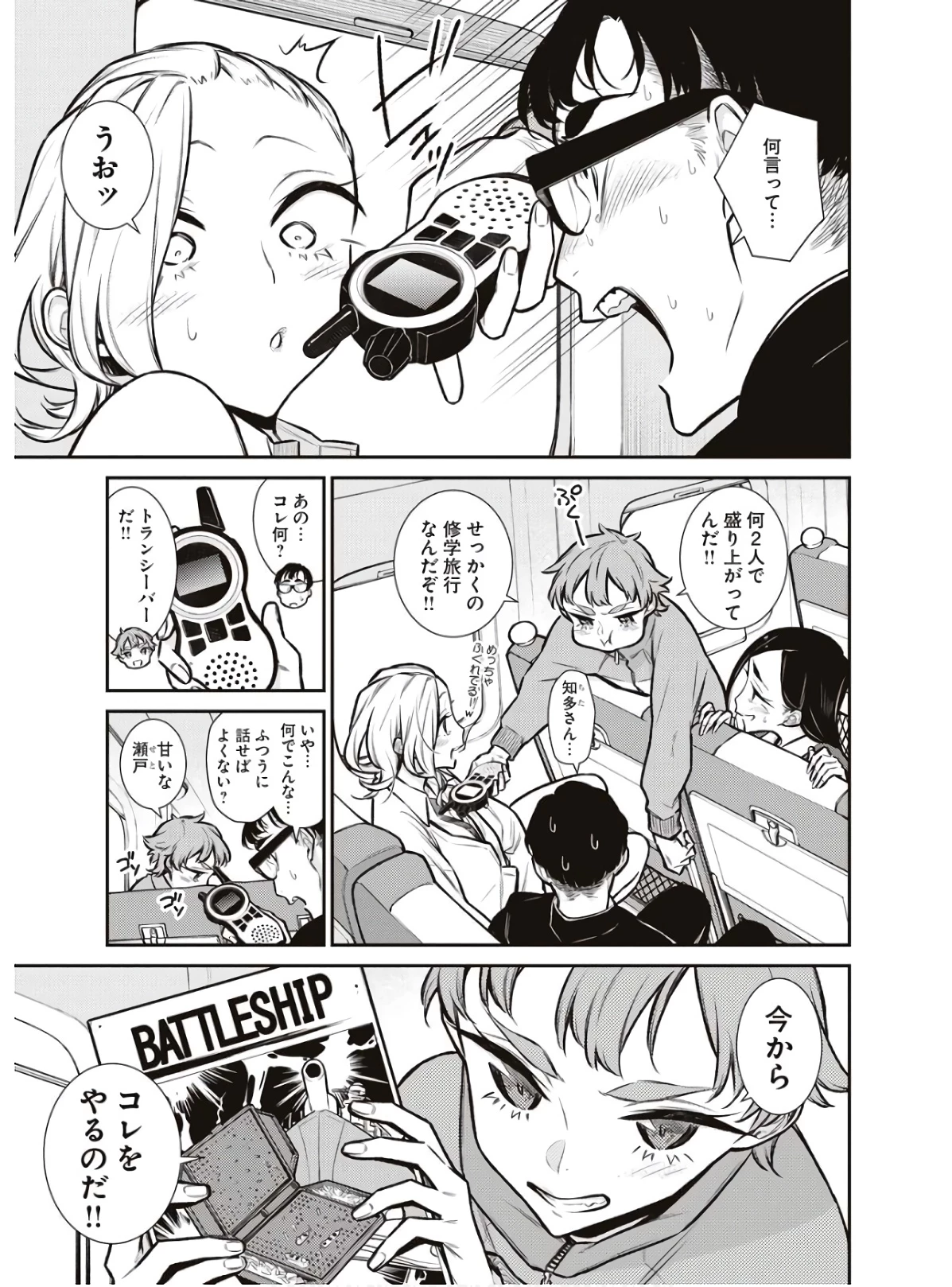 やんちゃギャルの安城さん 第87話 - 7