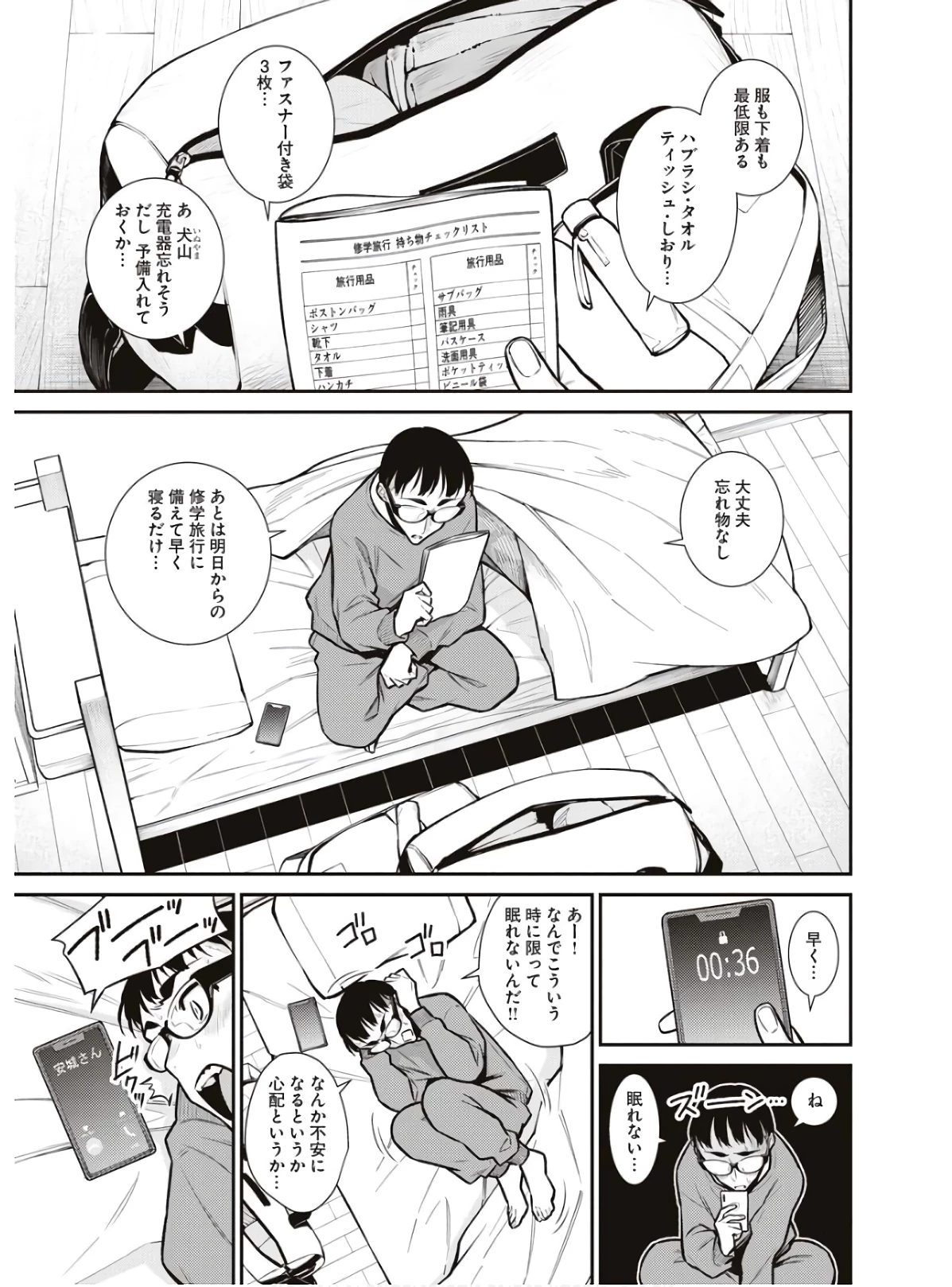 やんちゃギャルの安城さん 第86話 - 3