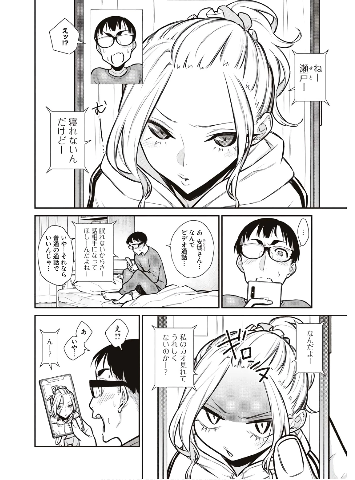 やんちゃギャルの安城さん 第86話 - 4