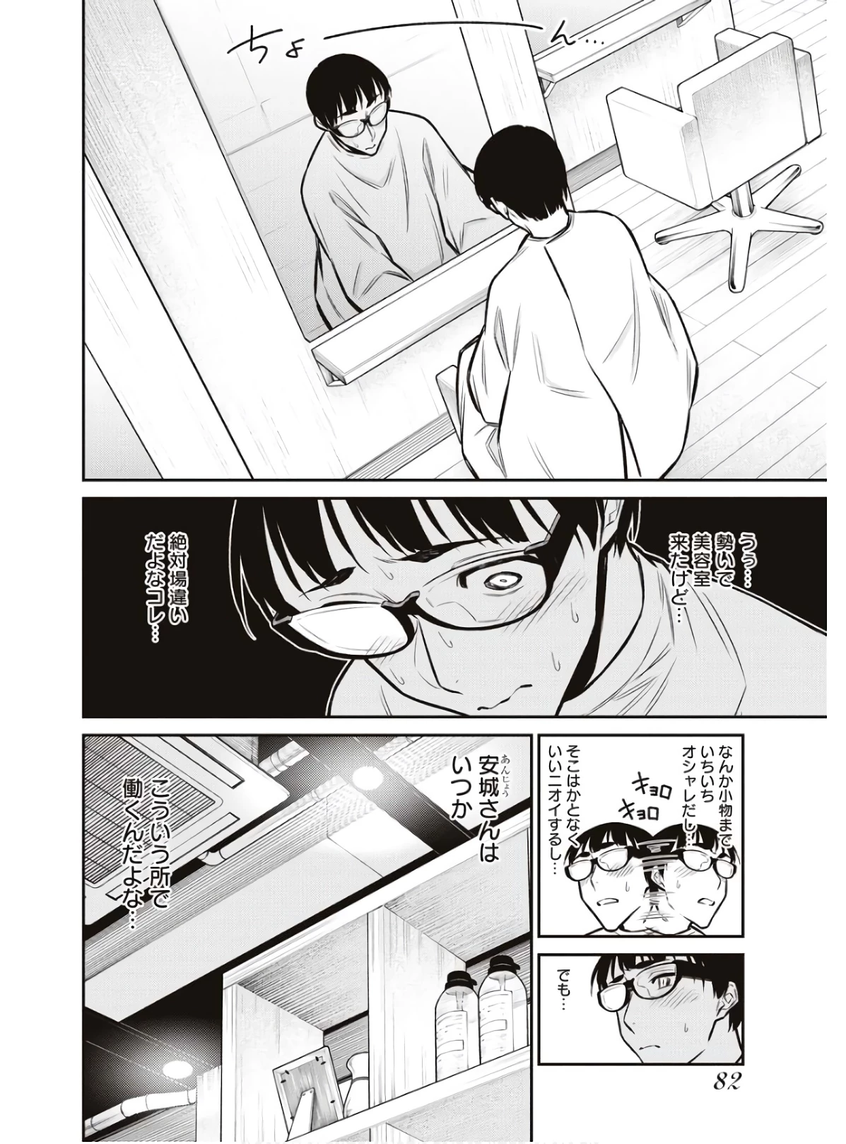 やんちゃギャルの安城さん 第85話 - 4