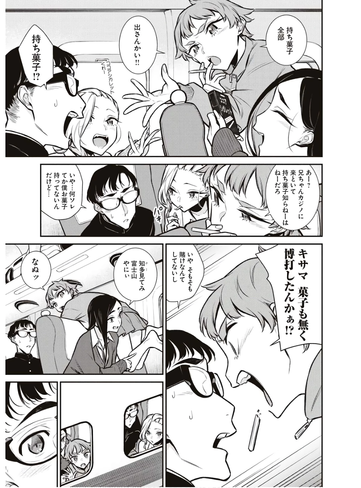 やんちゃギャルの安城さん 第87話 - 9