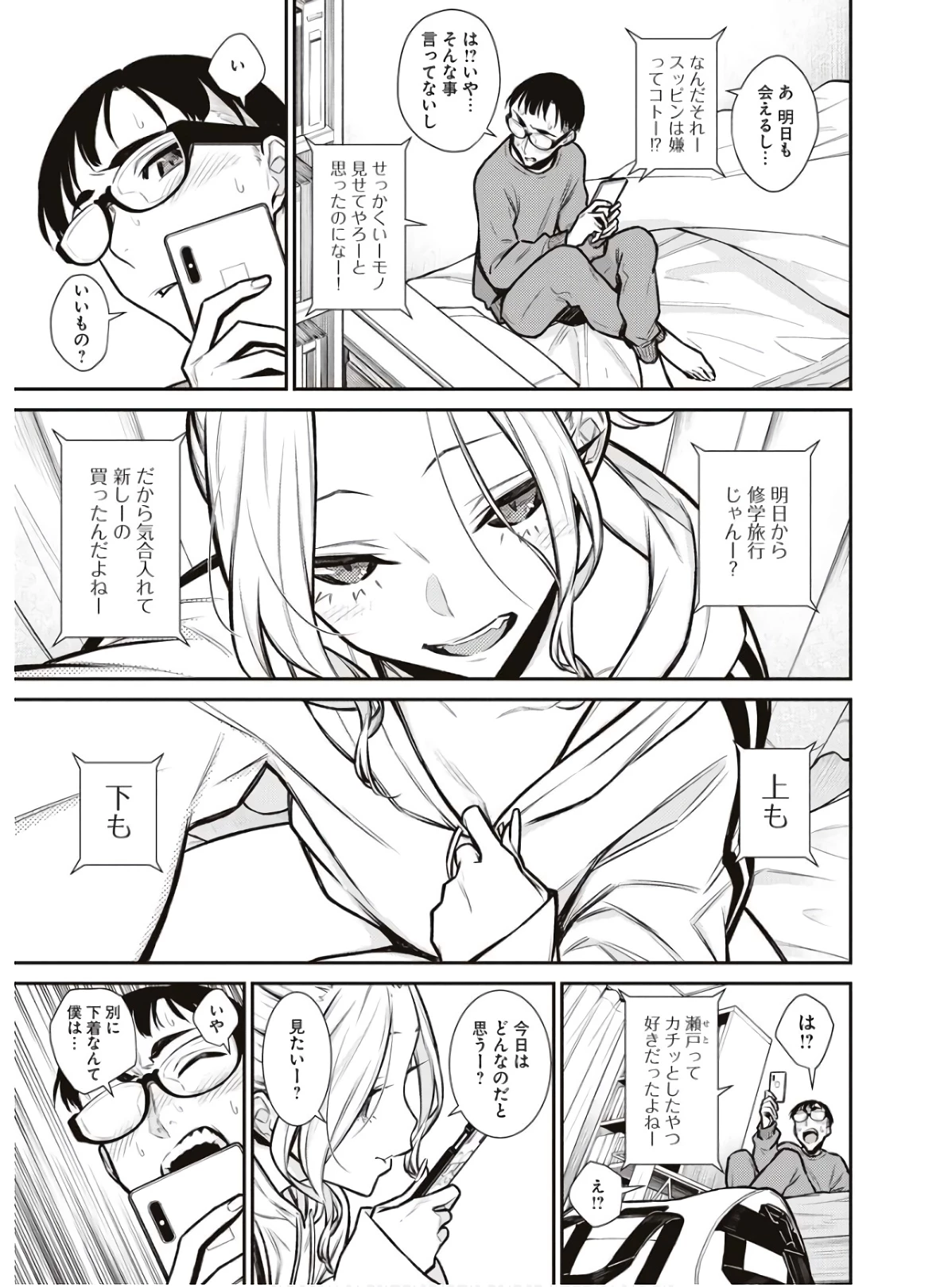 やんちゃギャルの安城さん 第86話 - 5