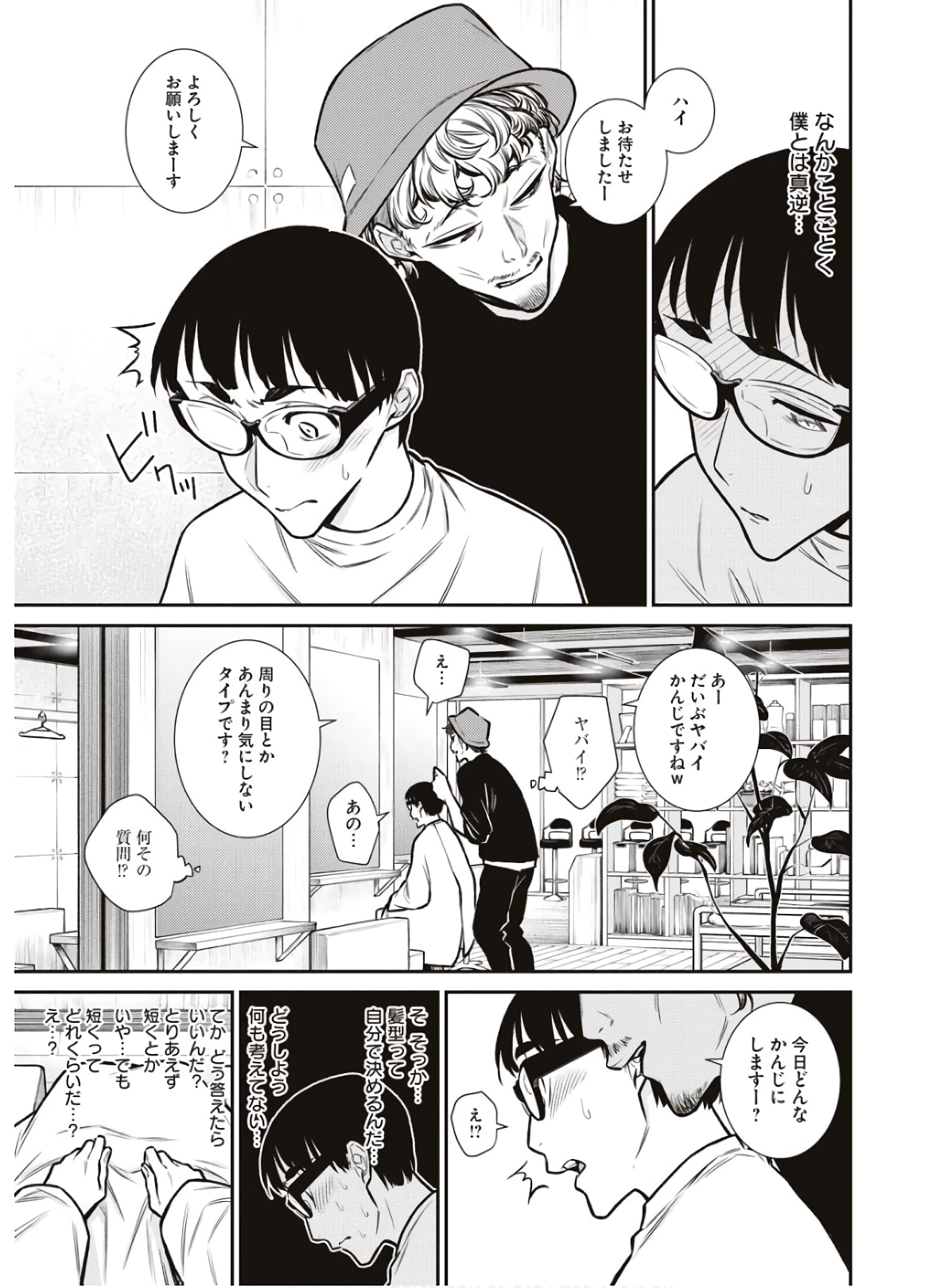 やんちゃギャルの安城さん 第85話 - 5