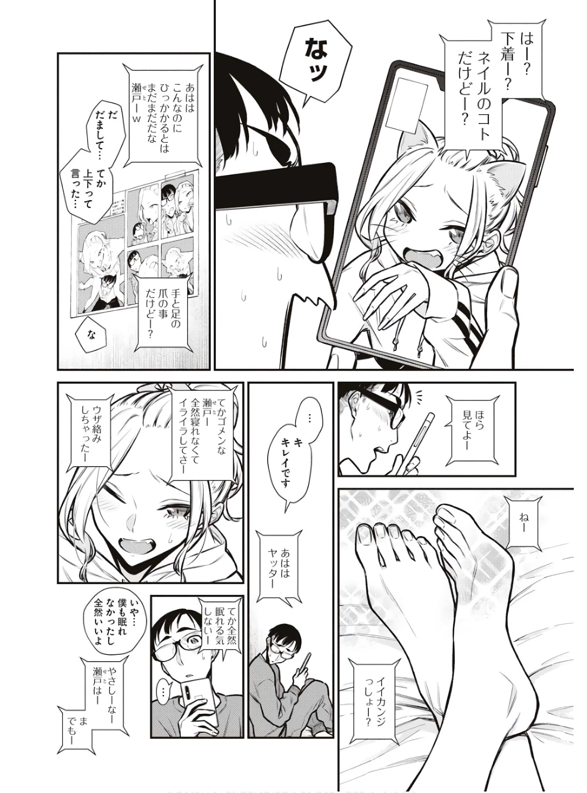 やんちゃギャルの安城さん 第86話 - 6