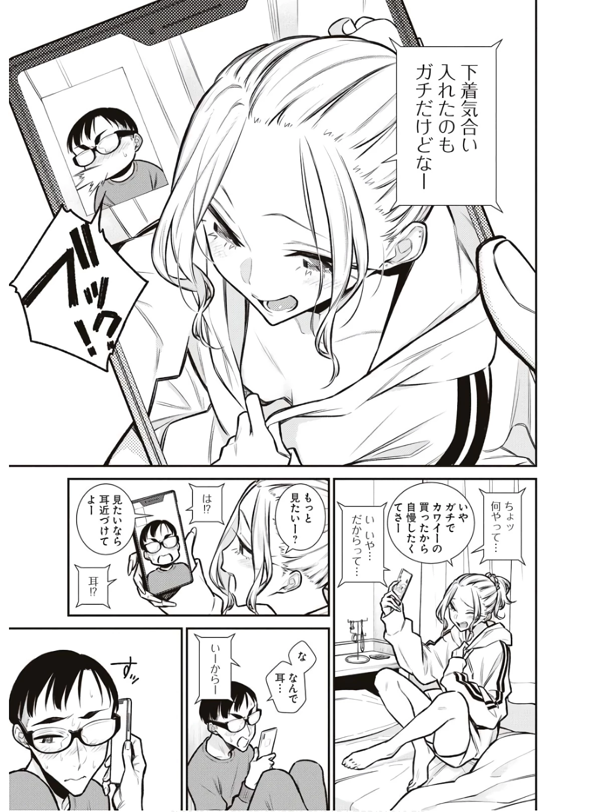 やんちゃギャルの安城さん 第86話 - 7