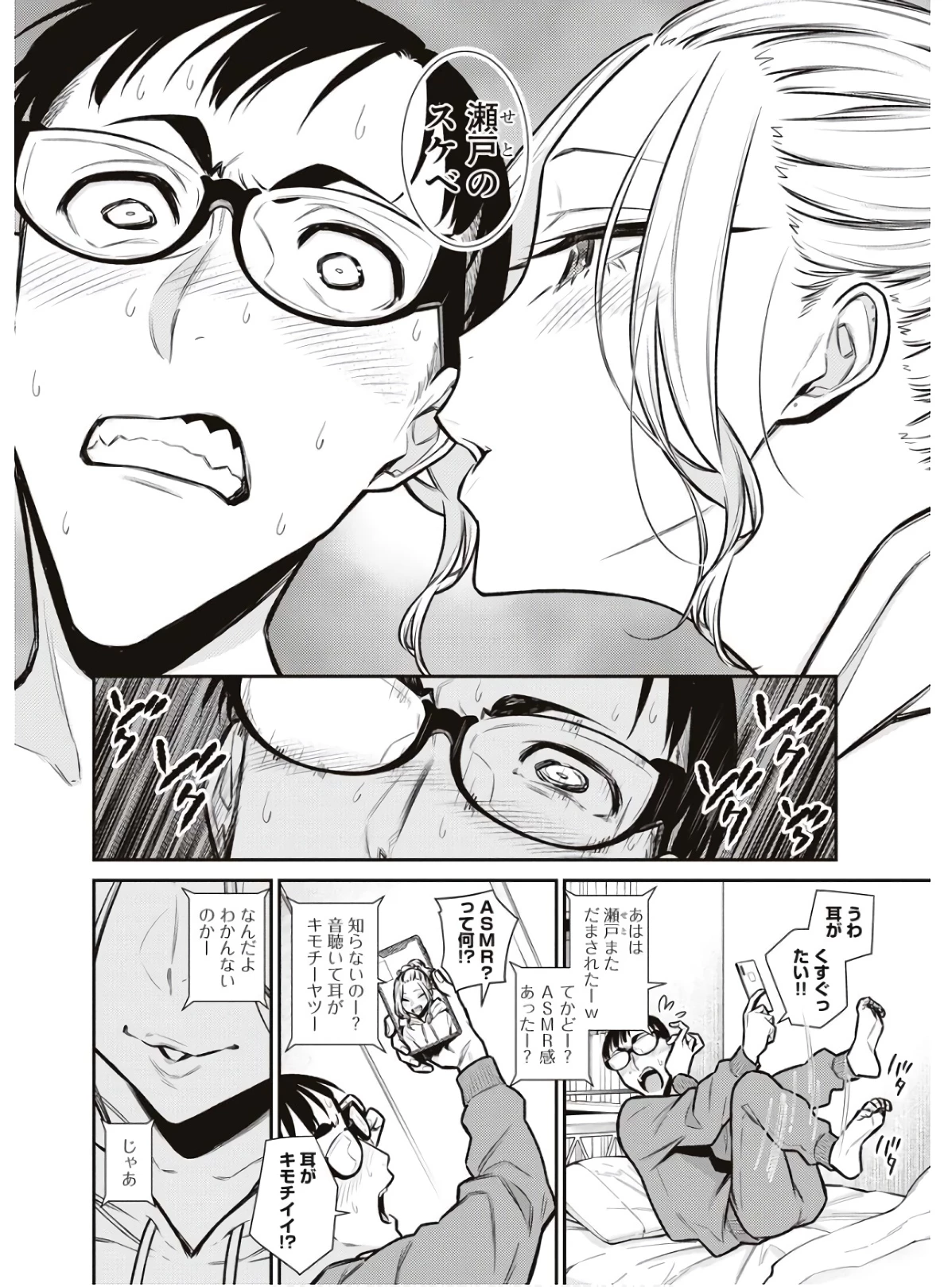 やんちゃギャルの安城さん 第86話 - 8