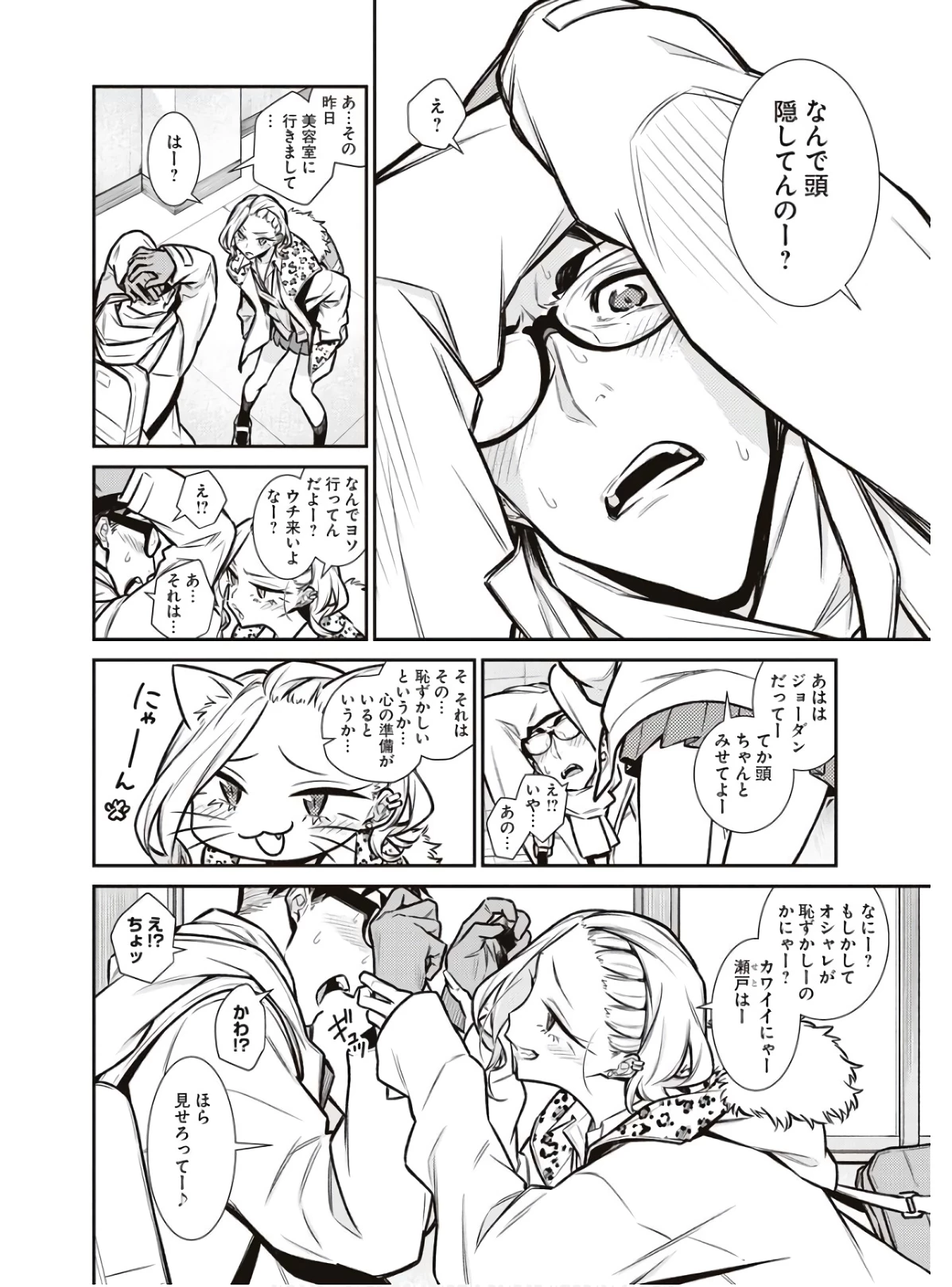 やんちゃギャルの安城さん 第85話 - 8