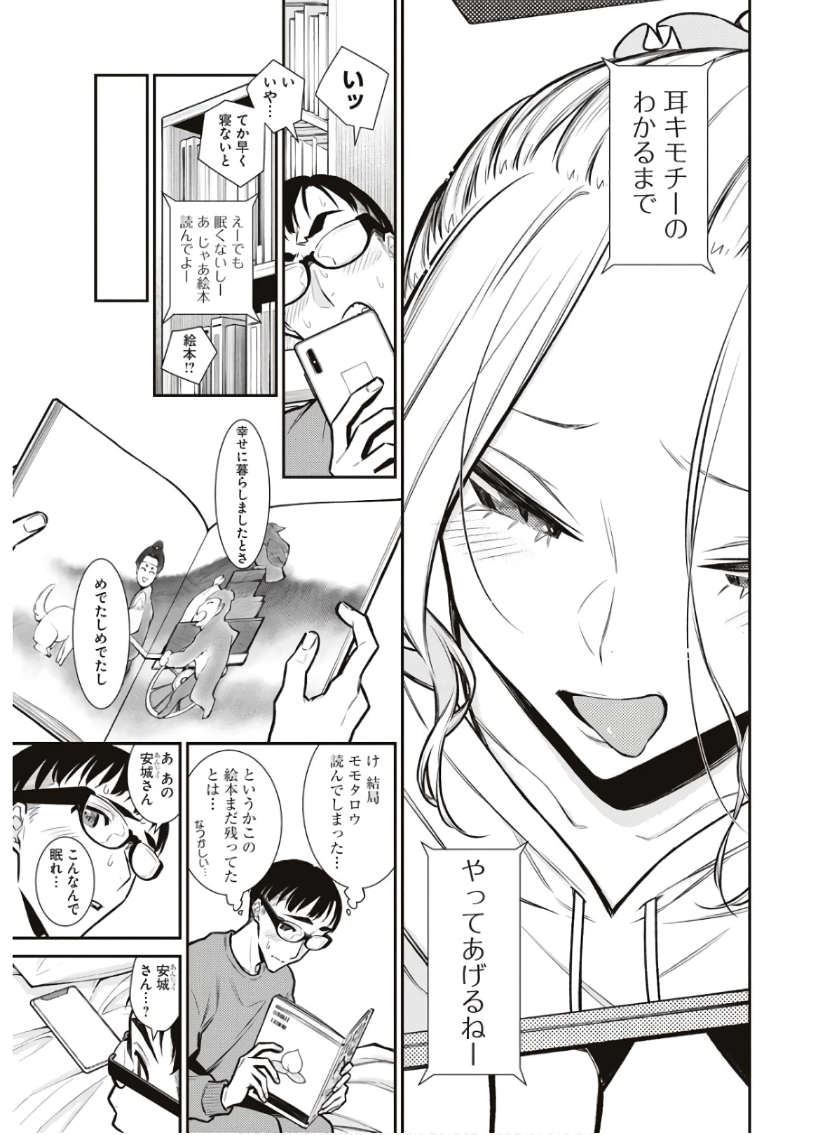 やんちゃギャルの安城さん 第86話 - 9