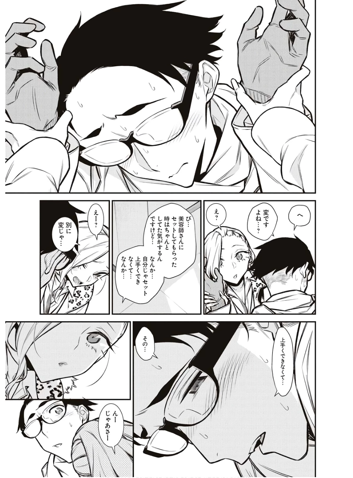 やんちゃギャルの安城さん 第85話 - 9